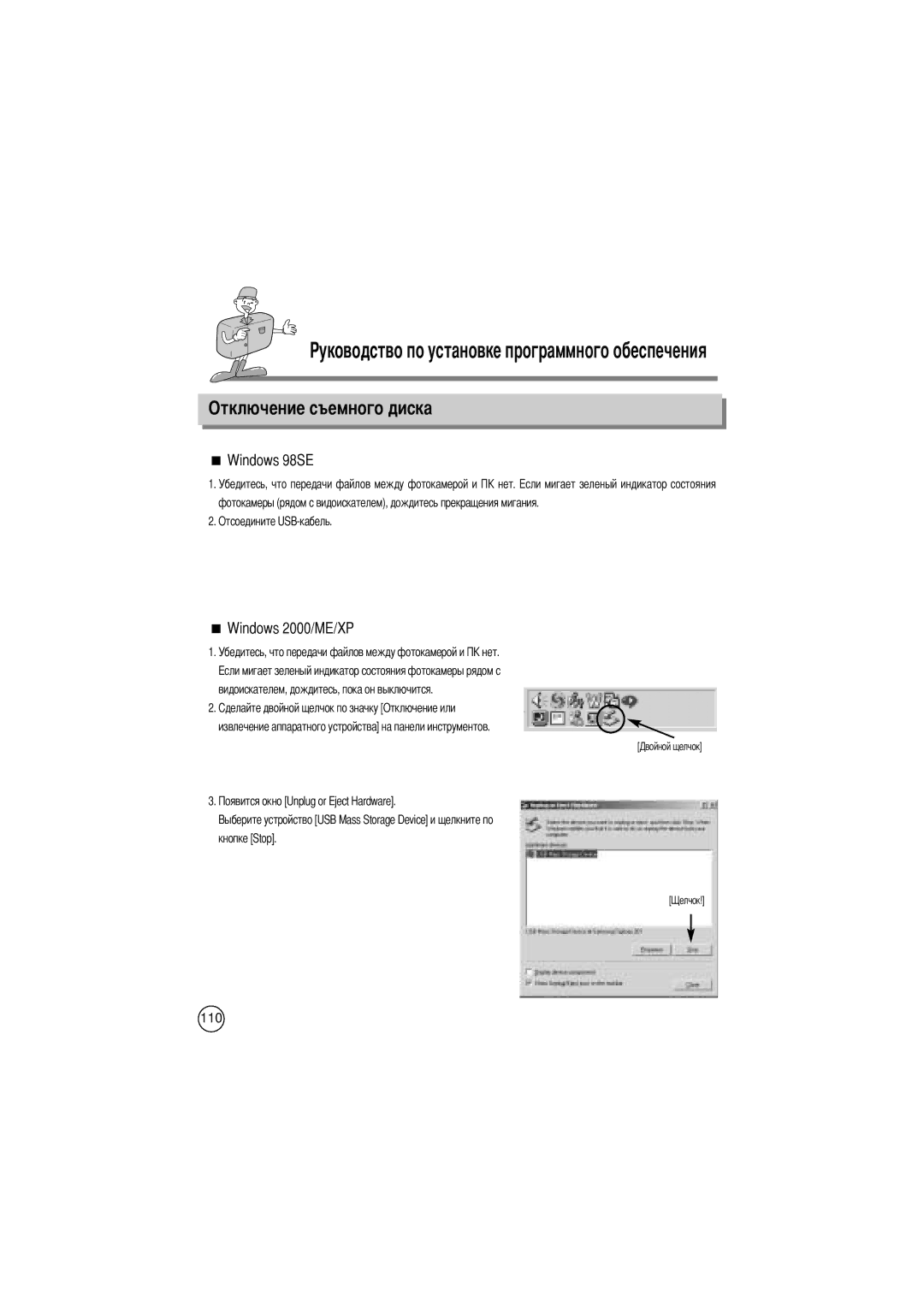 Samsung EC-D240ZSBA/E1 manual Windows 98SE, Отсоедините USB-кабель 