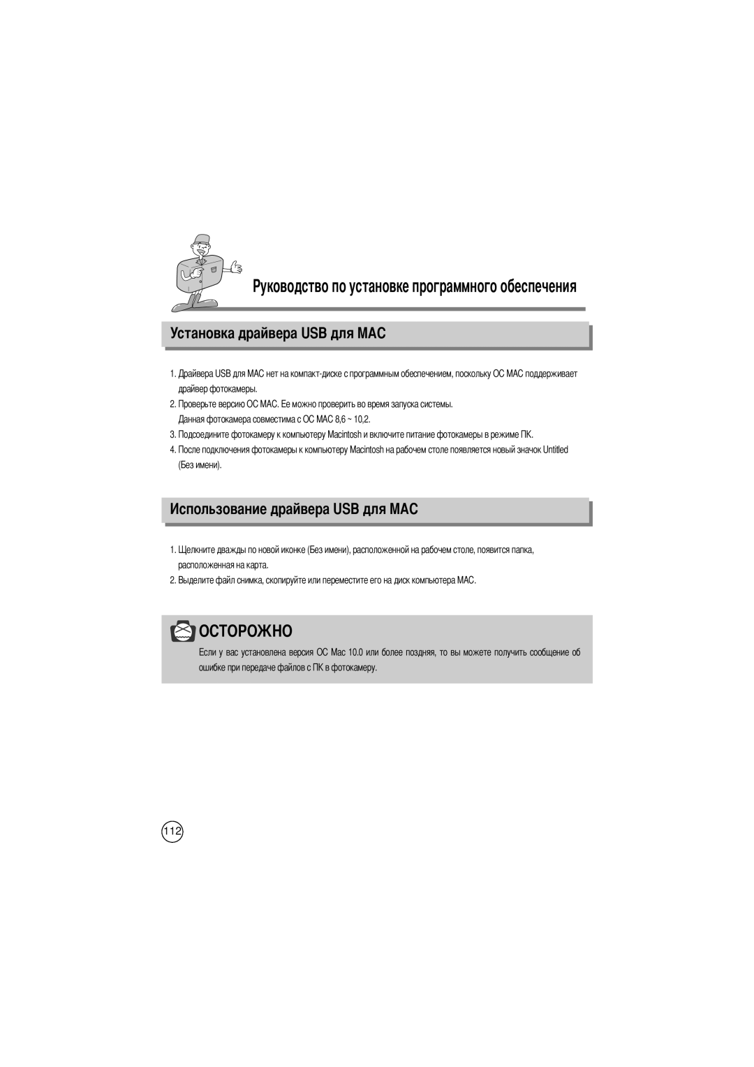 Samsung EC-D240ZSBA/E1 manual Установка драйвера USB для MAC, Льзование драйвера USB для MAC, Драйвер фотокамеры 