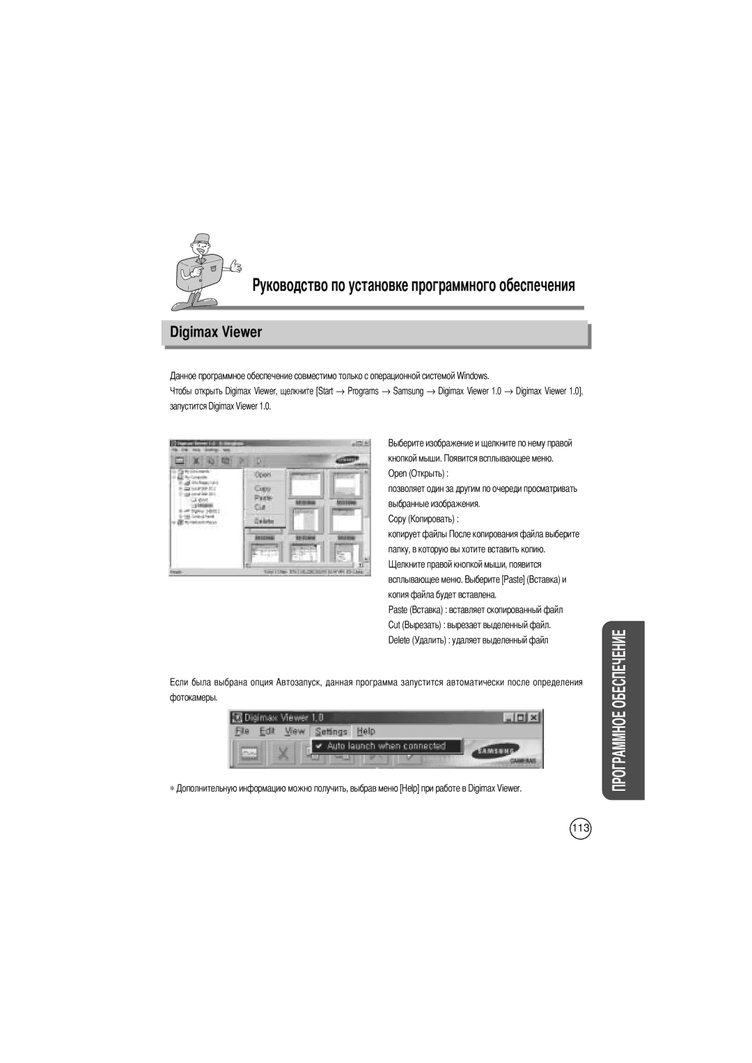 Samsung EC-D240ZSBA/E1 manual Запустится Digimax Viewer 