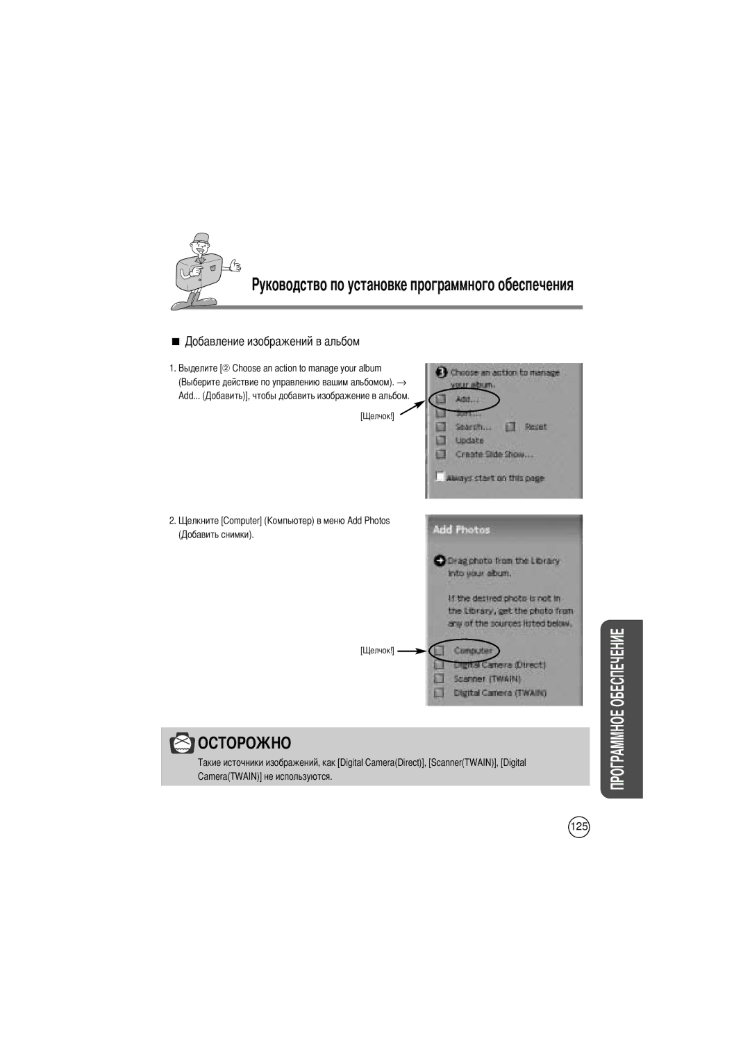 Samsung EC-D240ZSBA/E1 manual Оводство по установке программного обеспечения 