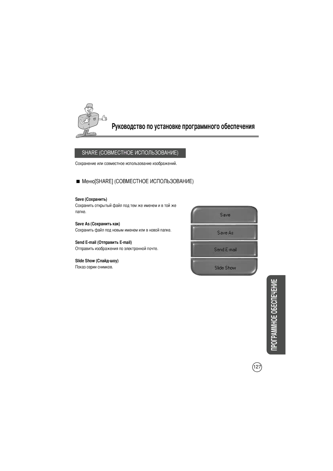 Samsung EC-D240ZSBA/E1 manual Cохранить открытый файл под тем же именем и в той же папке 