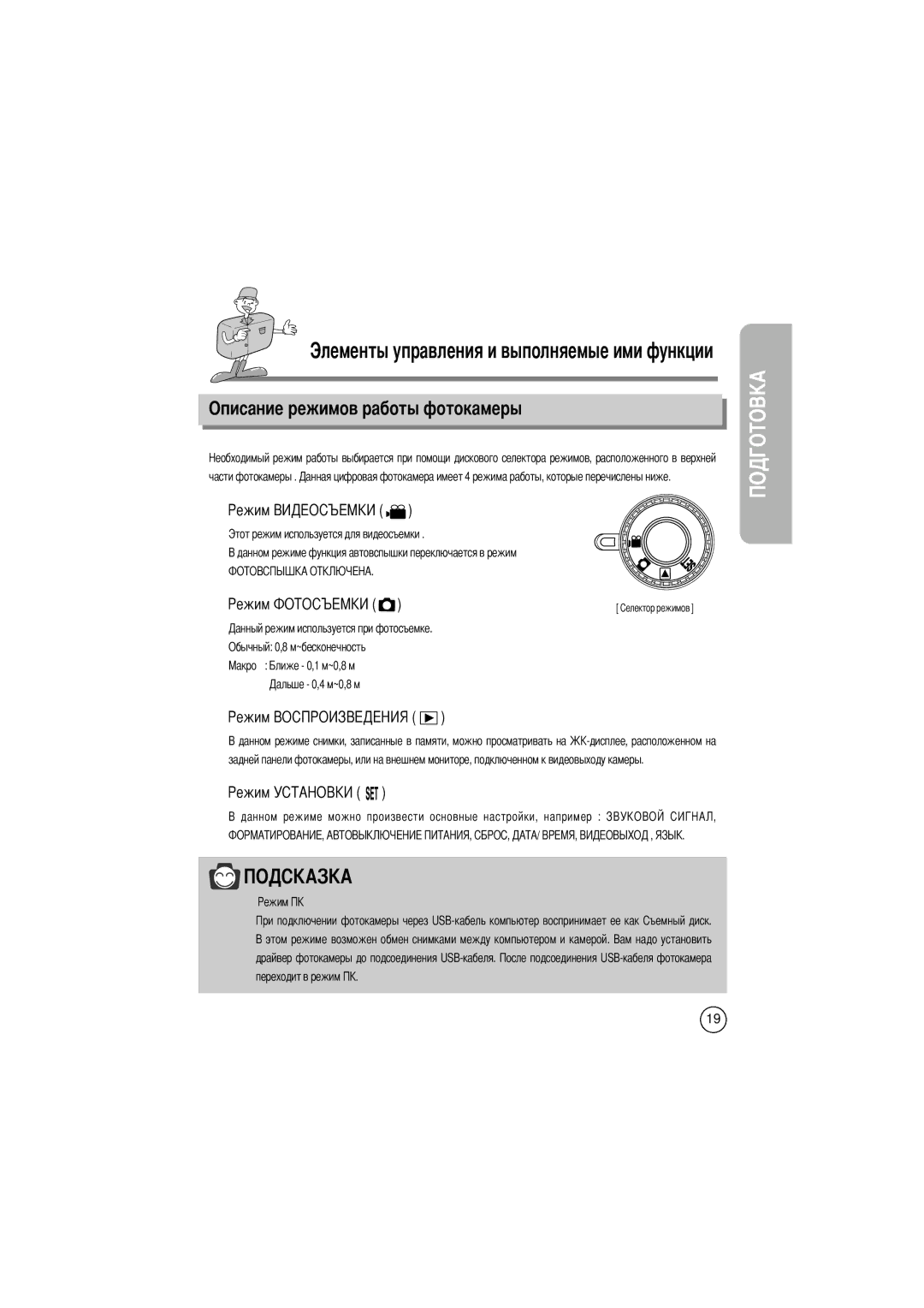 Samsung EC-D240ZSBA/E1 manual Описание режимов работы фотокамеры 