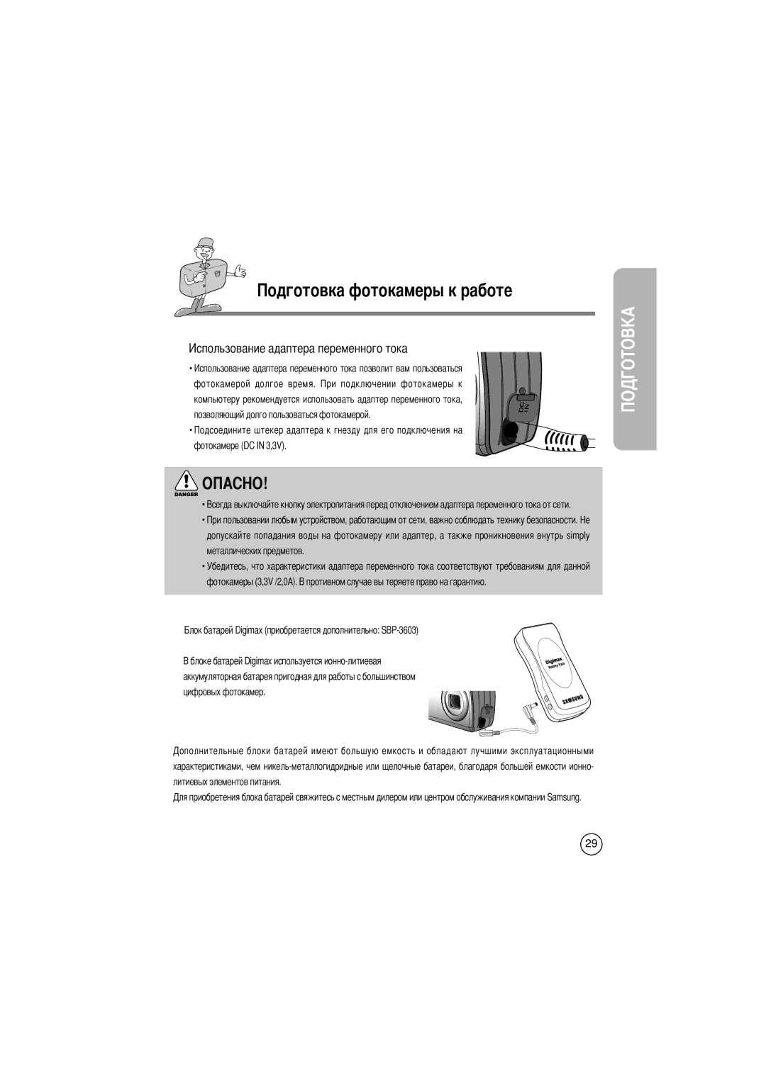 Samsung EC-D240ZSBA/E1 manual Товка фотокамеры к работе 