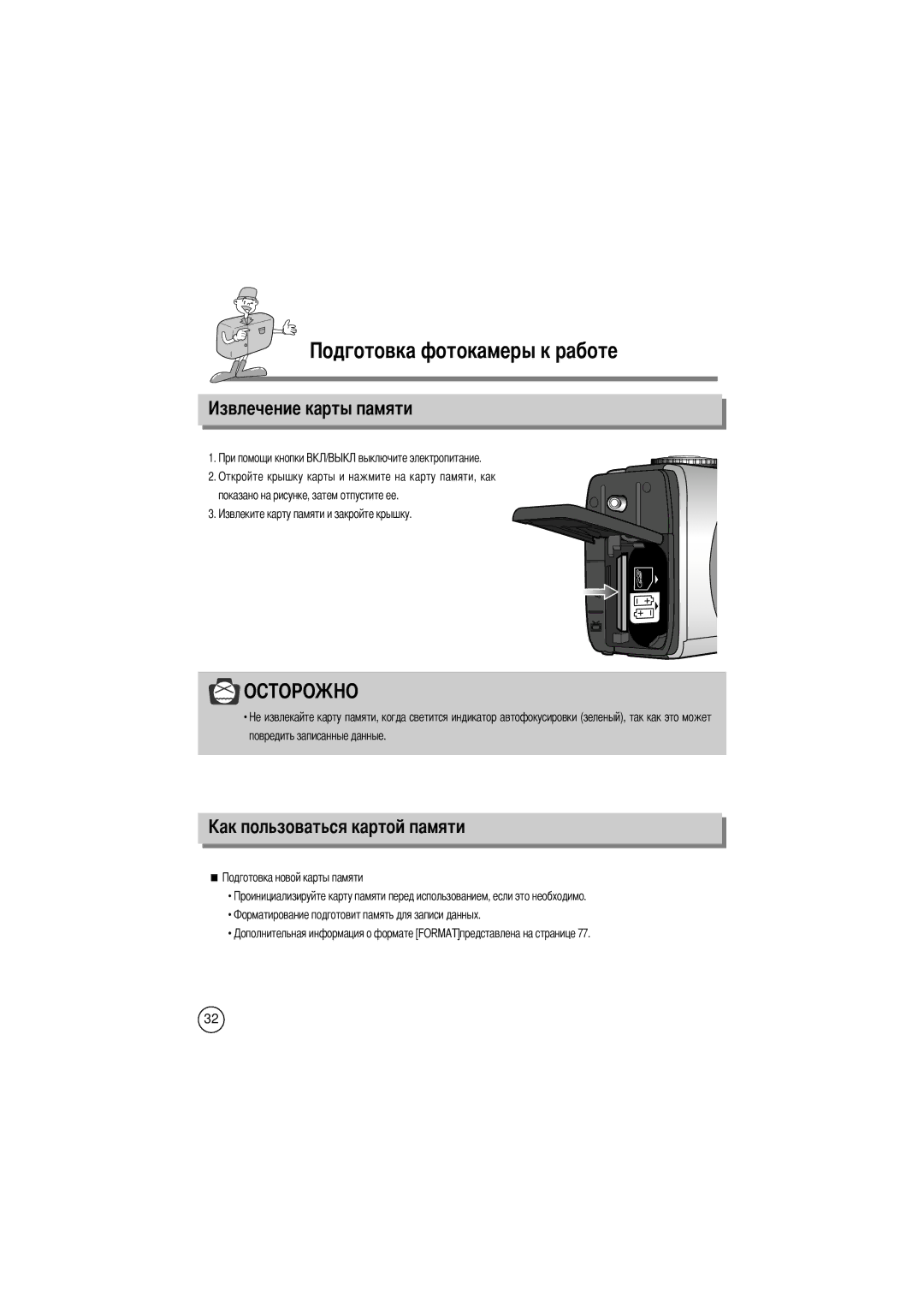 Samsung EC-D240ZSBA/E1 manual Льзоваться картой памяти 