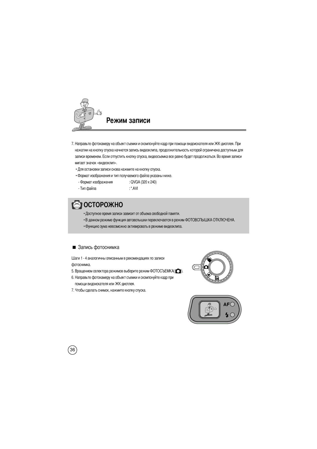 Samsung EC-D240ZSBA/E1 manual Ежим записи 