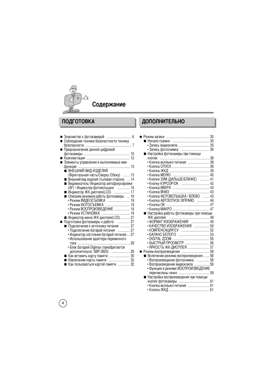 Samsung EC-D240ZSBA/E1 manual Жание, Элементы управления и выполняемые ими, Кнопок фотокамеры ………………………… 