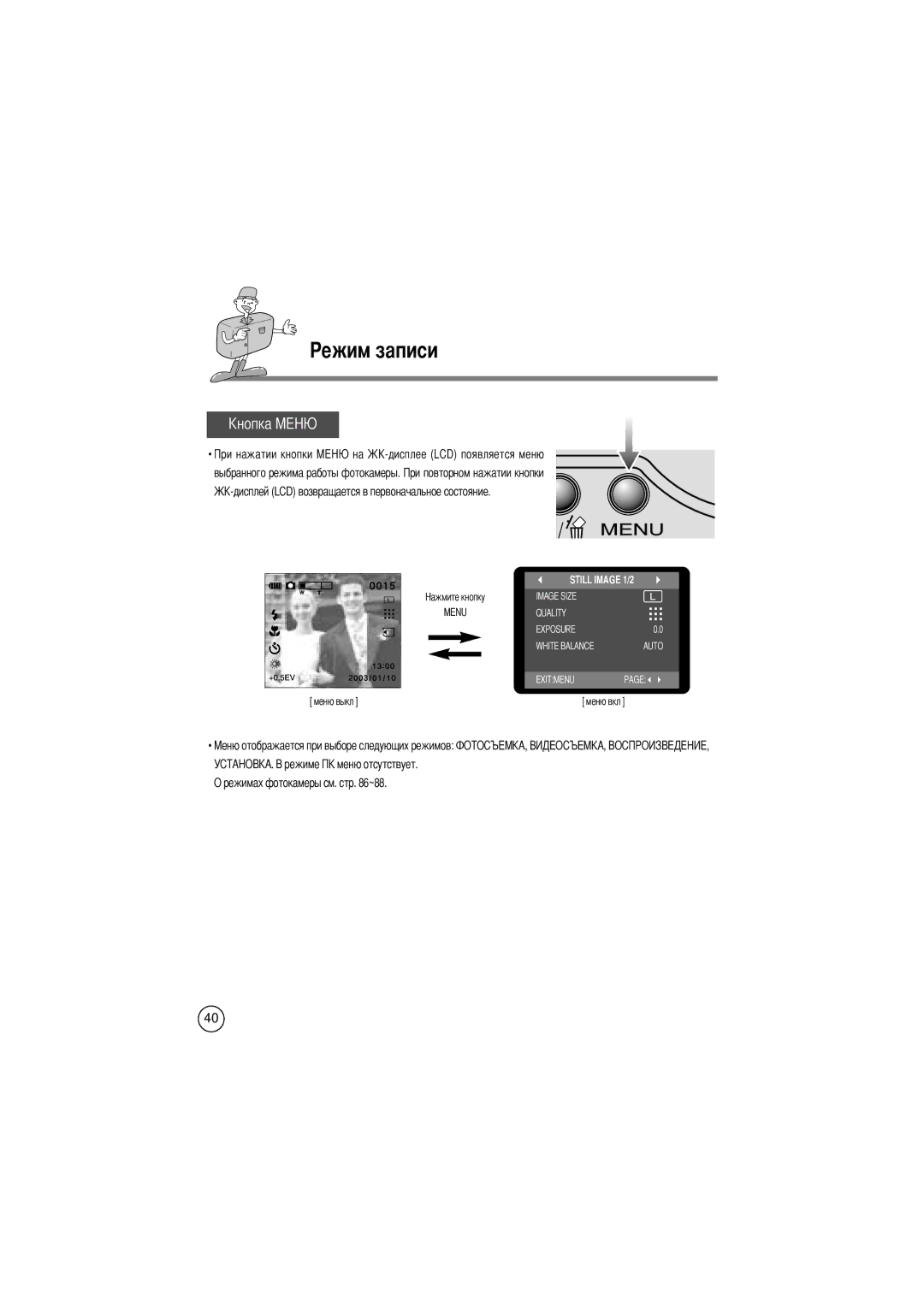 Samsung EC-D240ZSBA/E1 manual Режимах фотокамеры см. стр ~88 