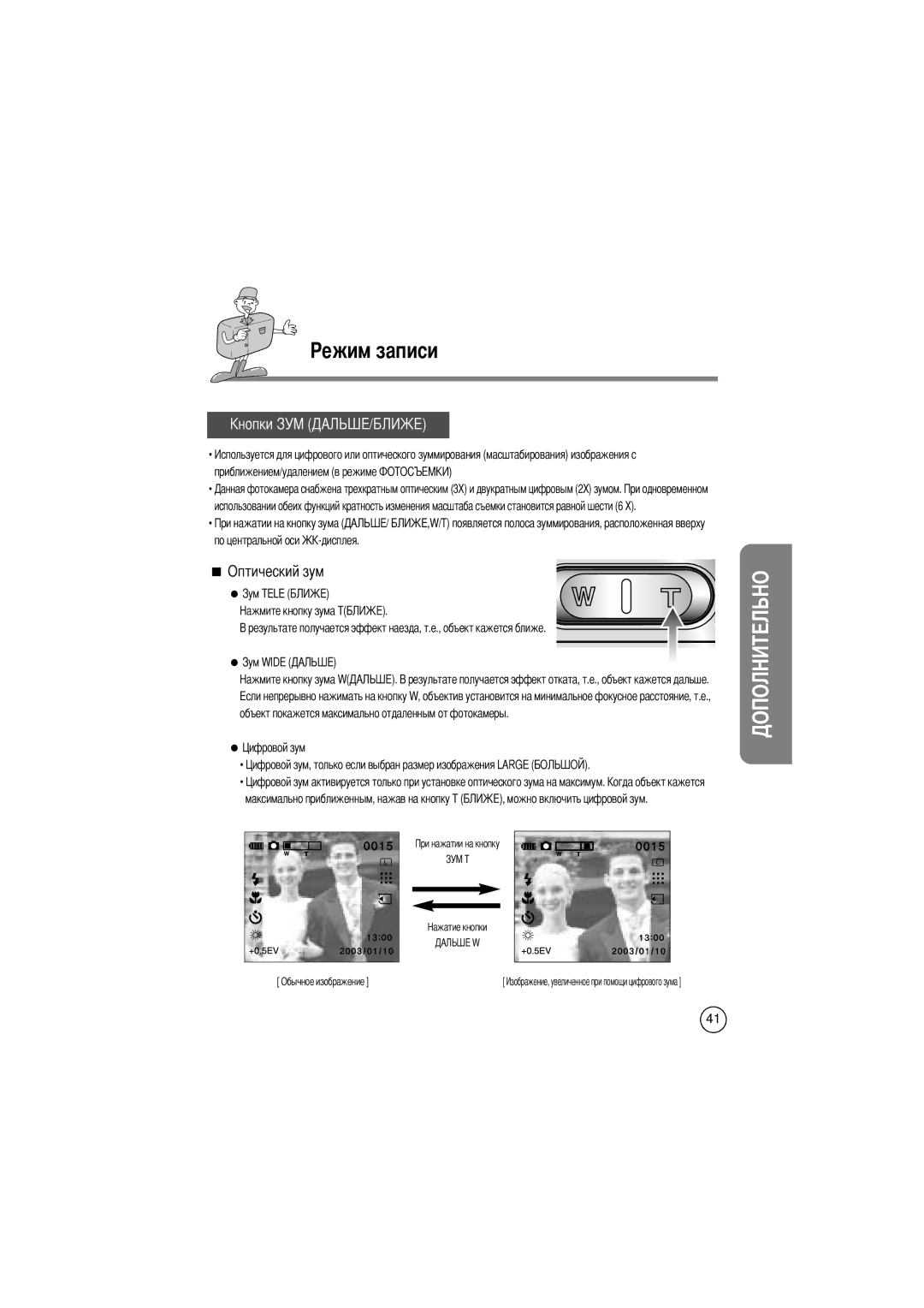 Samsung EC-D240ZSBA/E1 manual Приближением/удалением в режиме, По центральной оси 