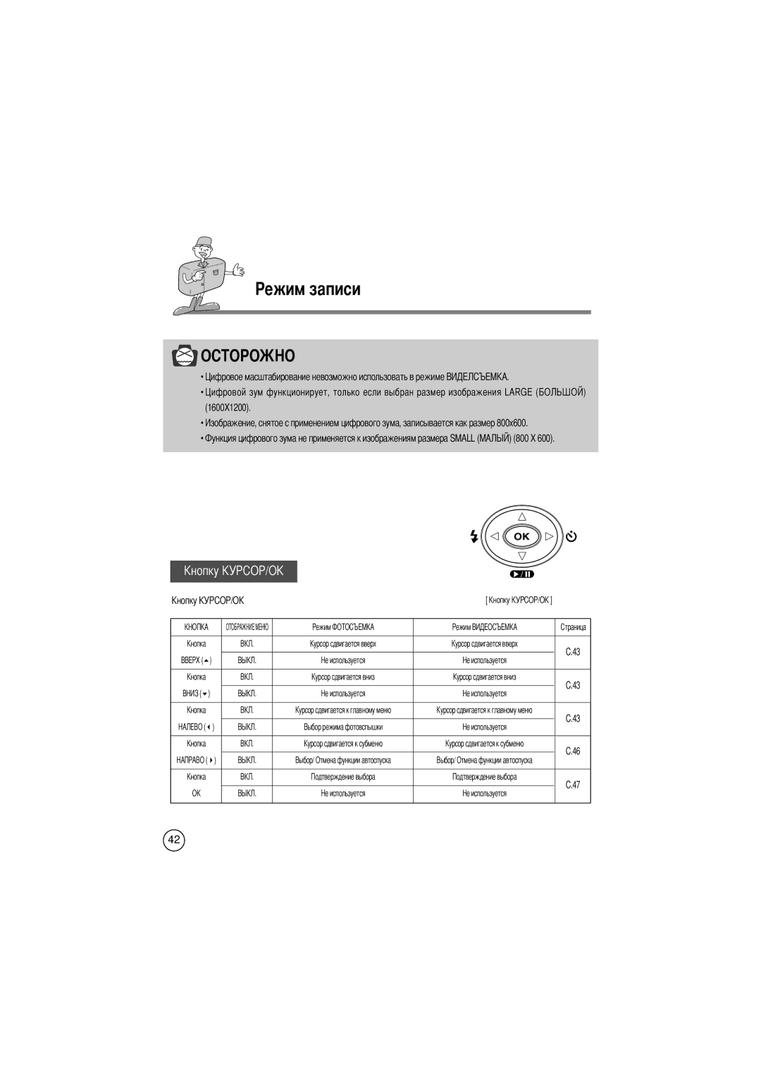 Samsung EC-D240ZSBA/E1 manual Kнопку 