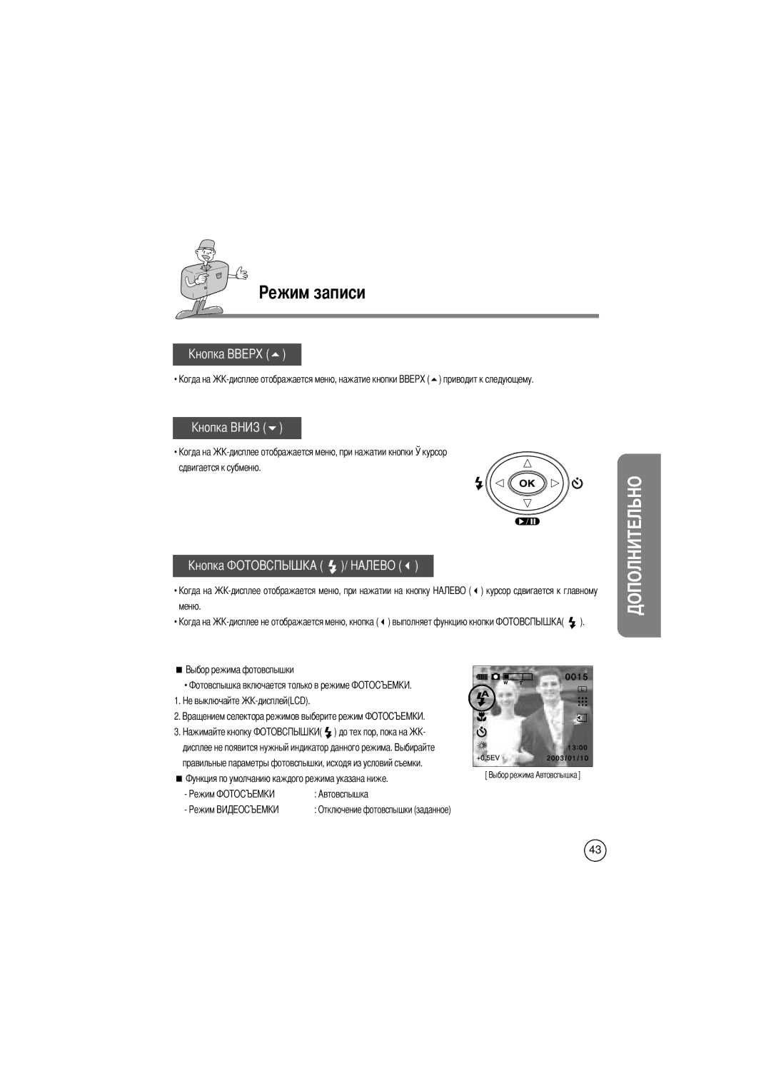 Samsung EC-D240ZSBA/E1 manual Курсор сдвигается к главному, Меню, Автовспышка 