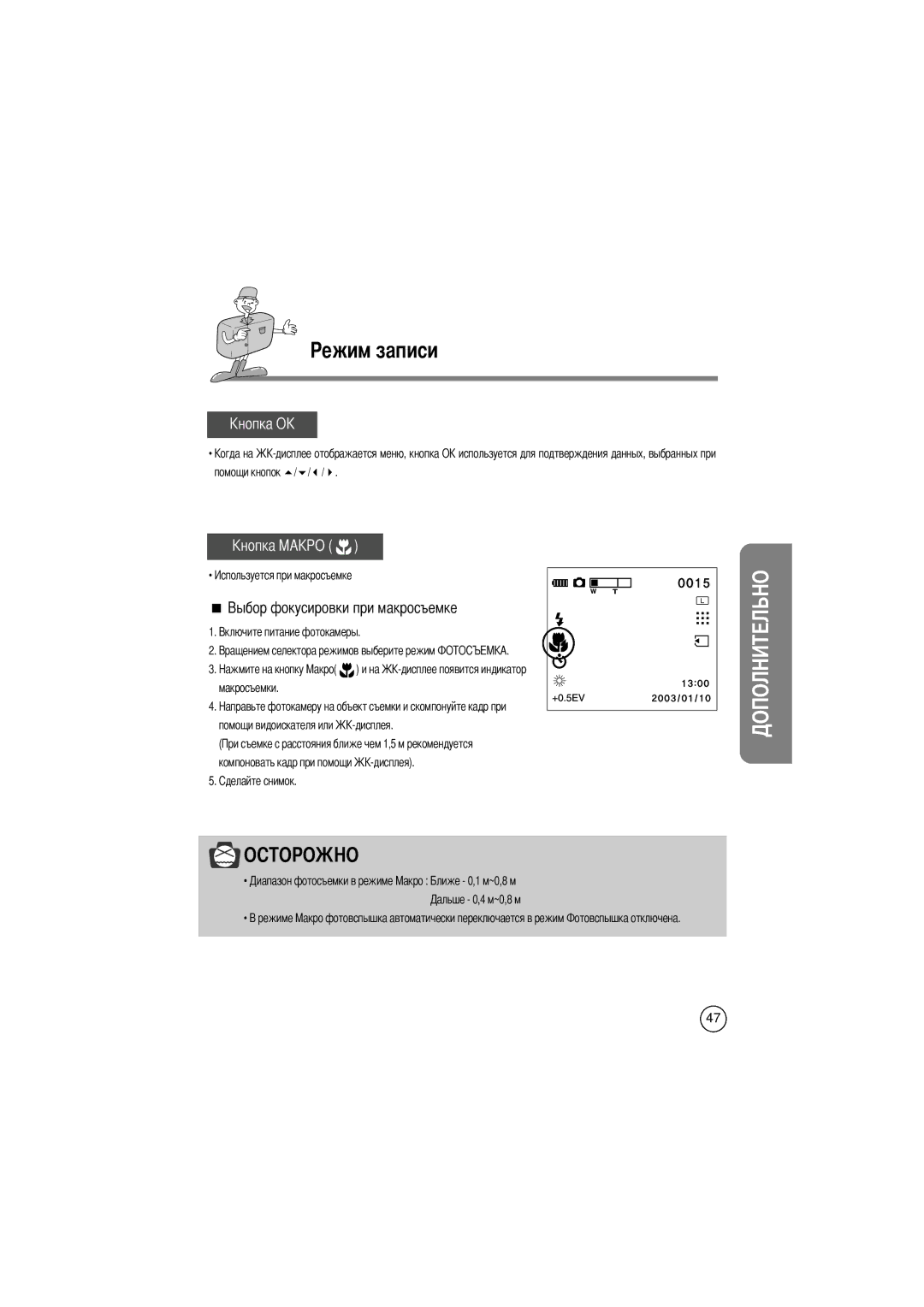 Samsung EC-D240ZSBA/E1 manual Ежим записи 