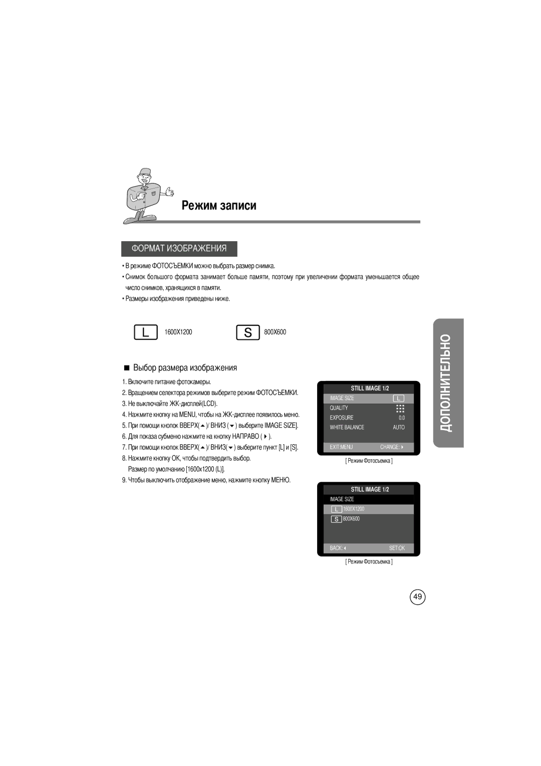 Samsung EC-D240ZSBA/E1 manual Выберите пункт L и S 