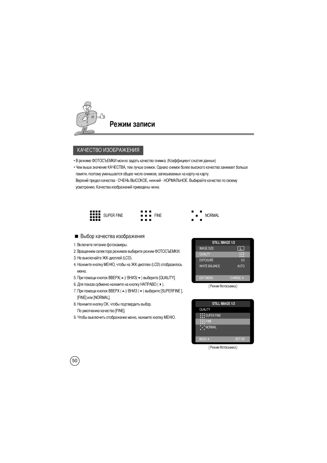 Samsung EC-D240ZSBA/E1 manual Меню, Fine или Normal 