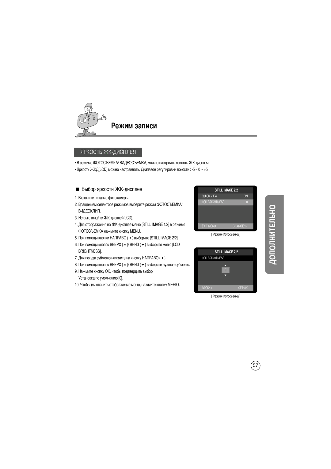 Samsung EC-D240ZSBA/E1 manual Яркость, Выберите Still Image 2/2 Выберите меню LCD 