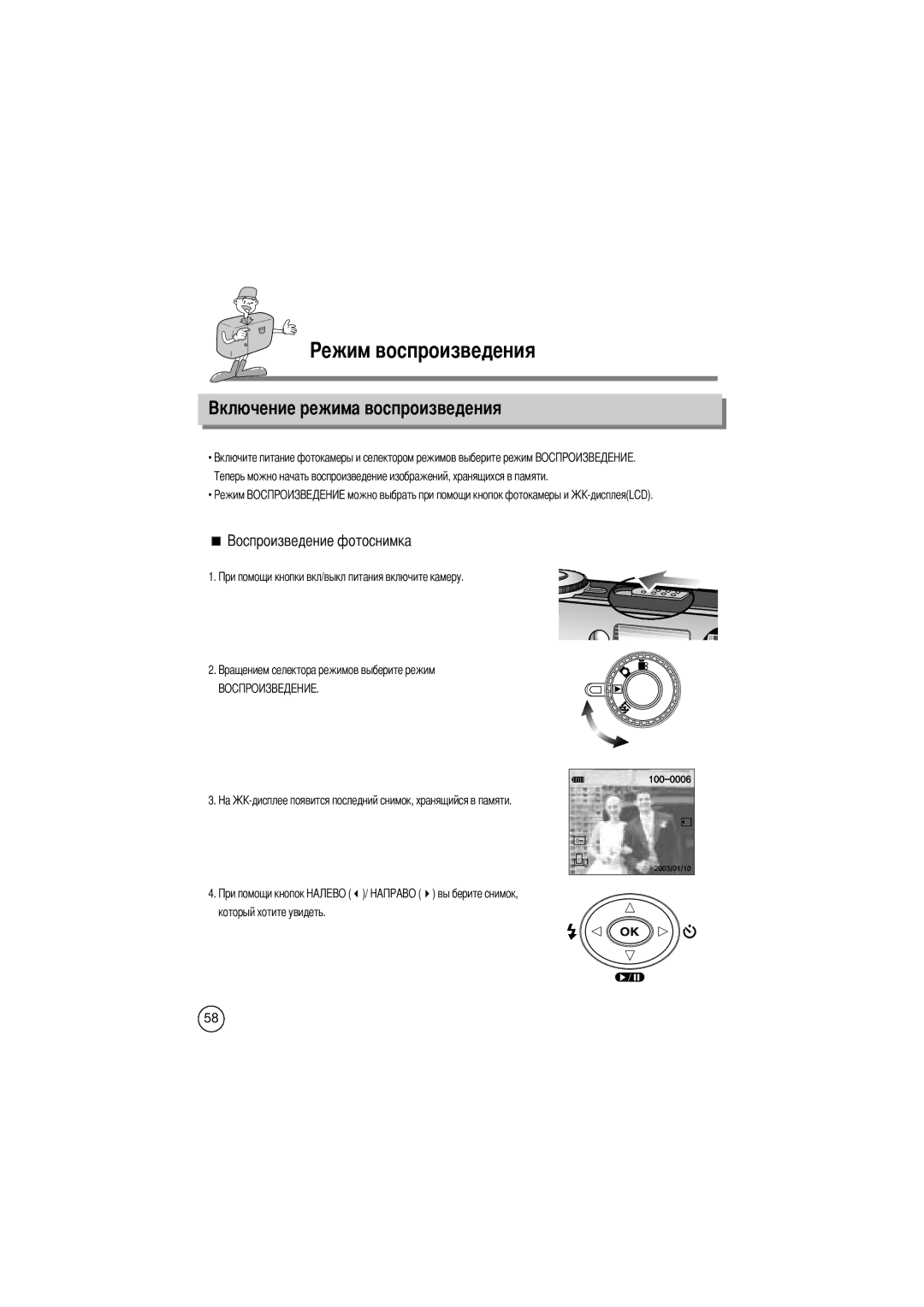 Samsung EC-D240ZSBA/E1 manual Ежим воспроизведения, Который хотите увидеть 