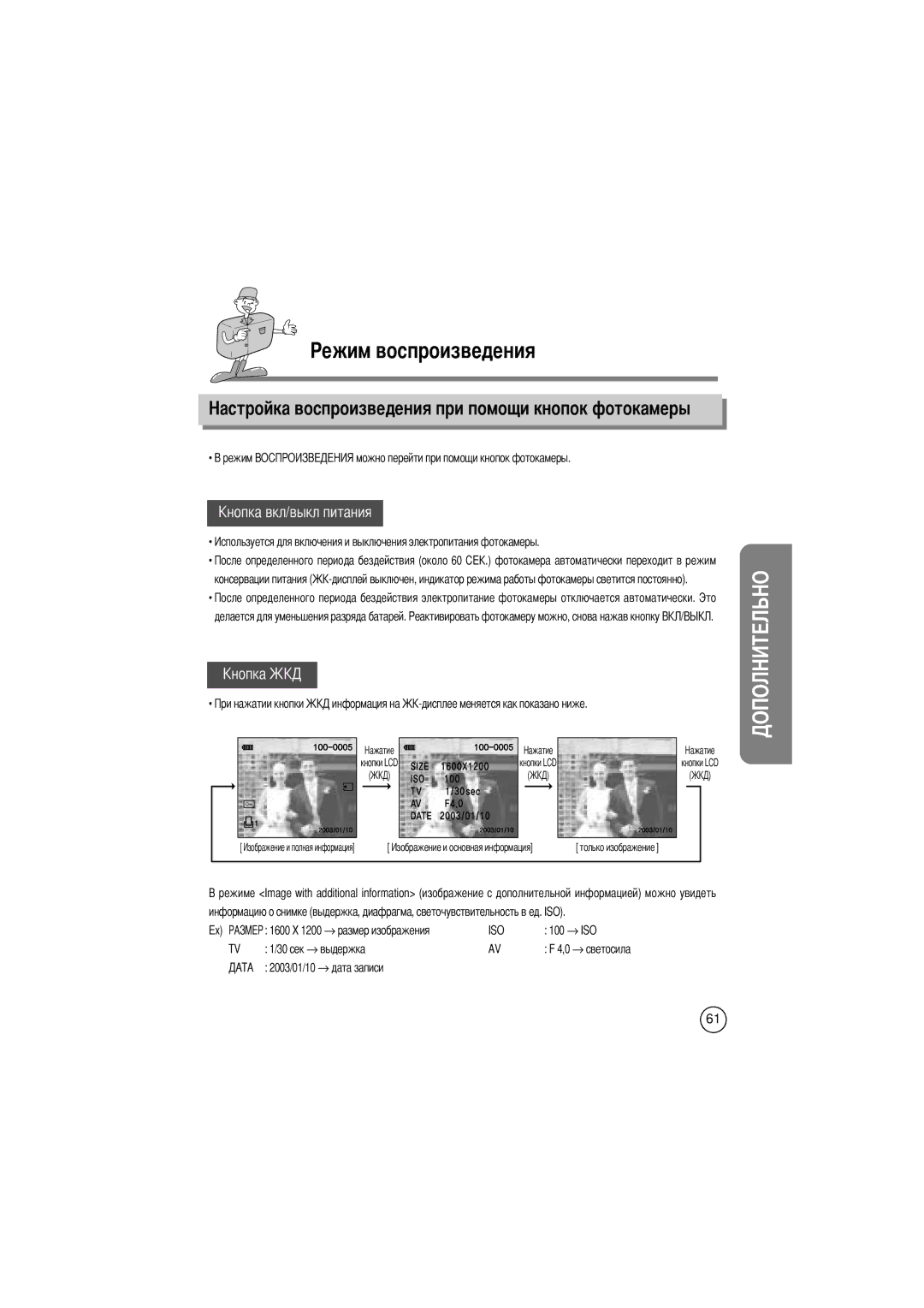 Samsung EC-D240ZSBA/E1 manual Токамеры, 1600 X 1200 → размер изображения, Выдержка, 2003/01/10 → дата записи 