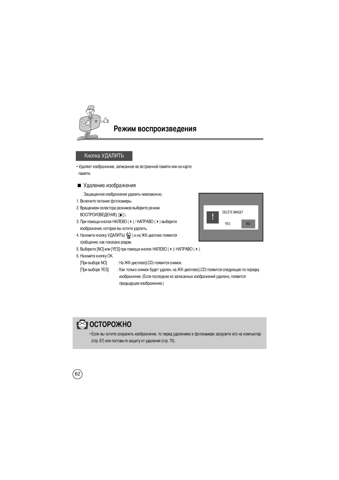 Samsung EC-D240ZSBA/E1 manual Удаление изображения, Сообщение, как показано рядом 