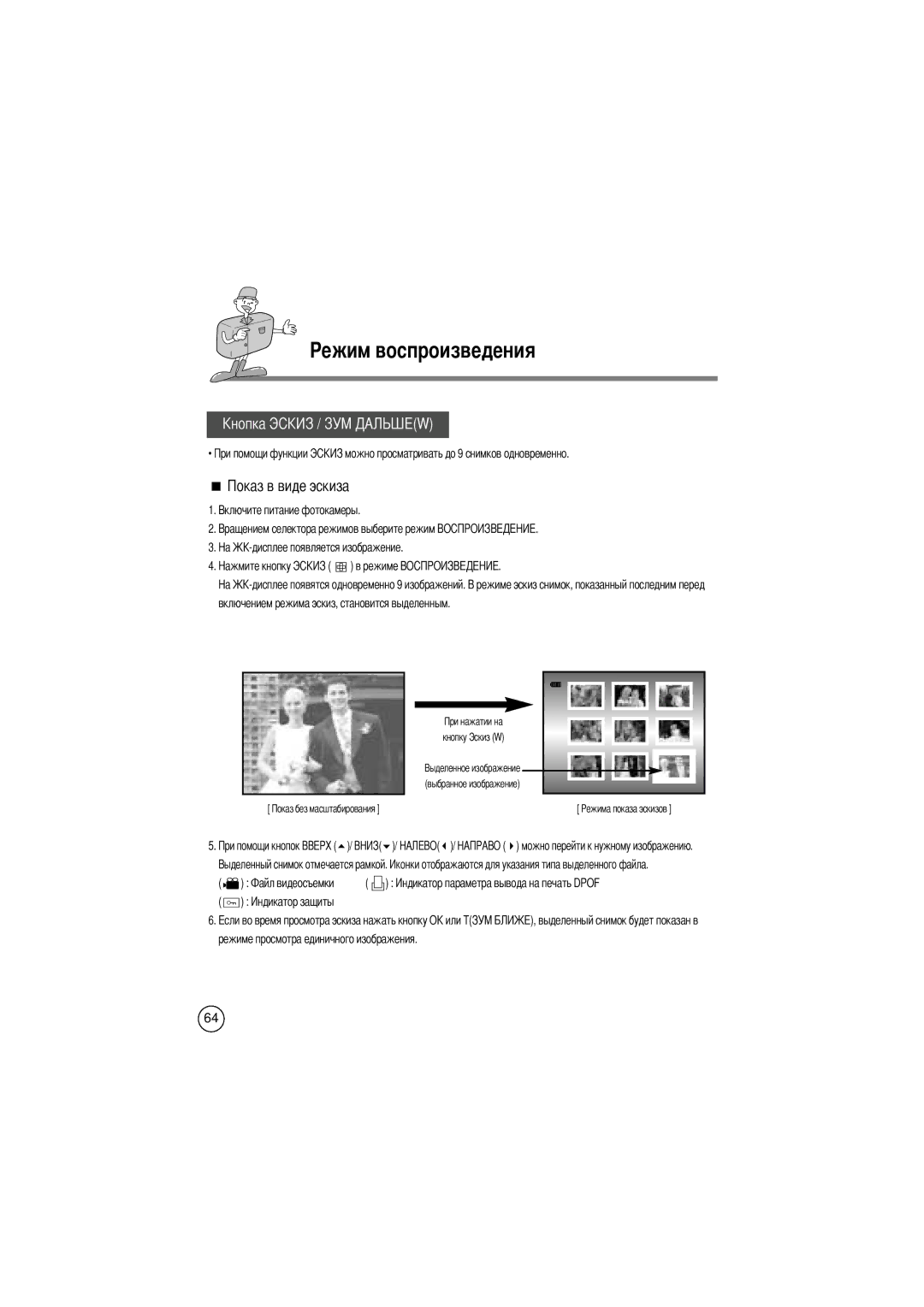 Samsung EC-D240ZSBA manual Включением режима эскиз, становится выделенным, Режиме просмотра единичного изображения 