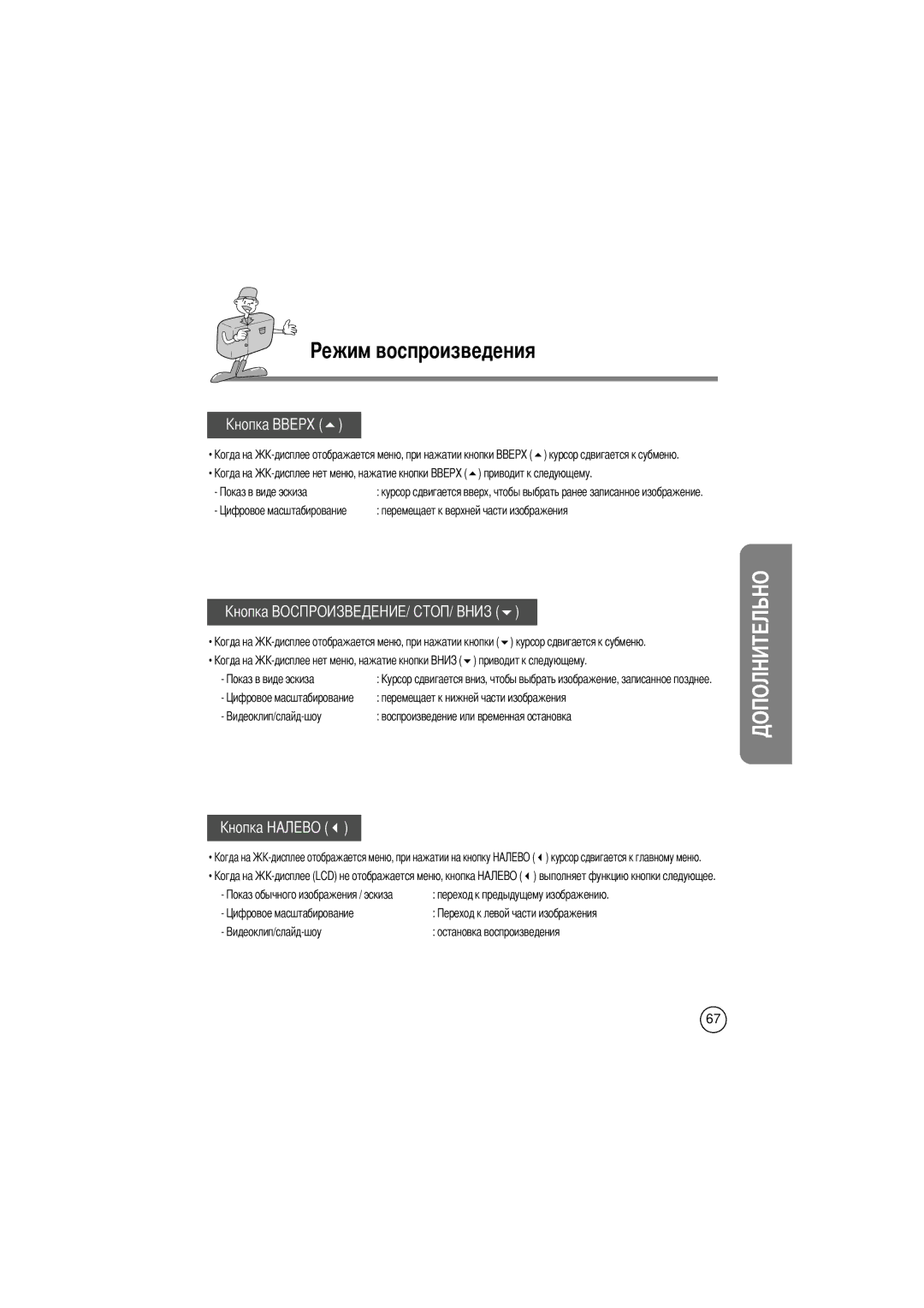 Samsung EC-D240ZSBA/E1 manual Курсор сдвигается к субменю, Приводит к следующему, Переход к предыдущему изображению 