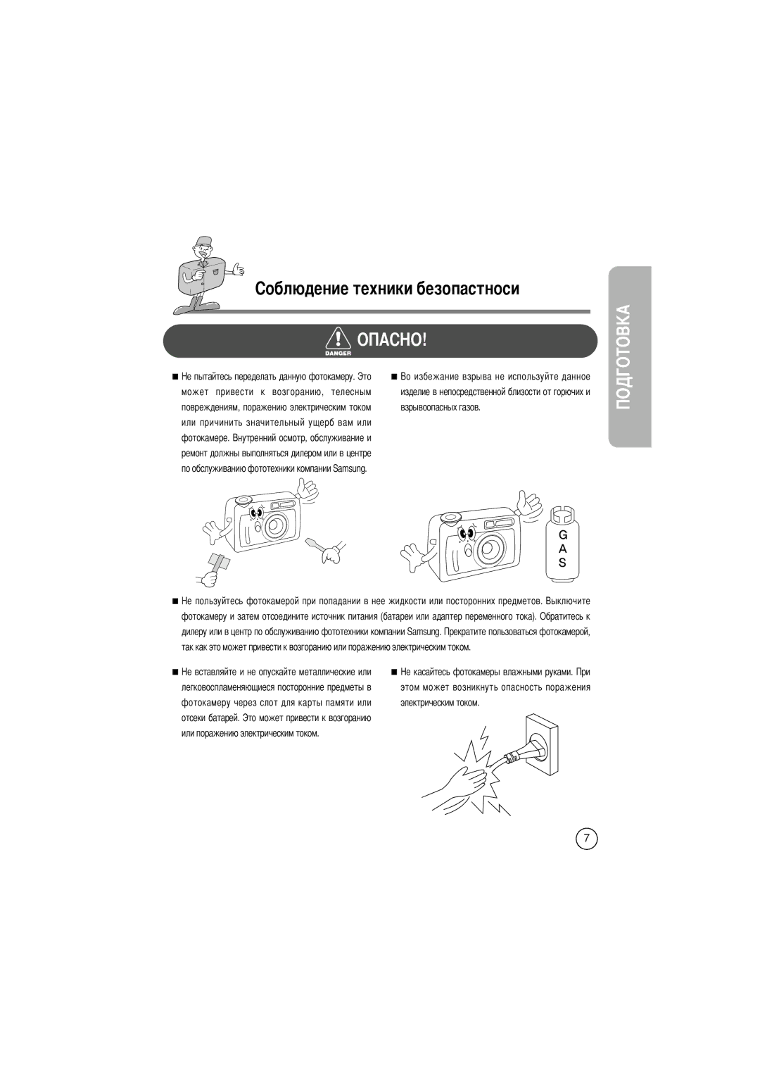 Samsung EC-D240ZSBA/E1 manual Дение техники безопастноси, Электрическим током, Или поражению электрическим током 