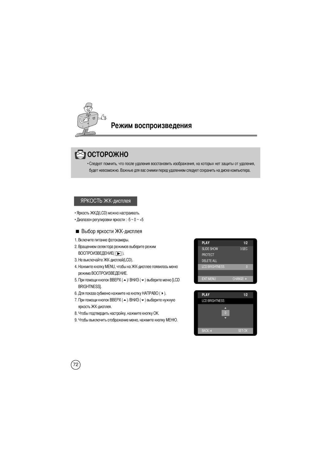 Samsung EC-D240ZSBA/E1 manual Режима Выберите меню LCD, Выберите нужную 