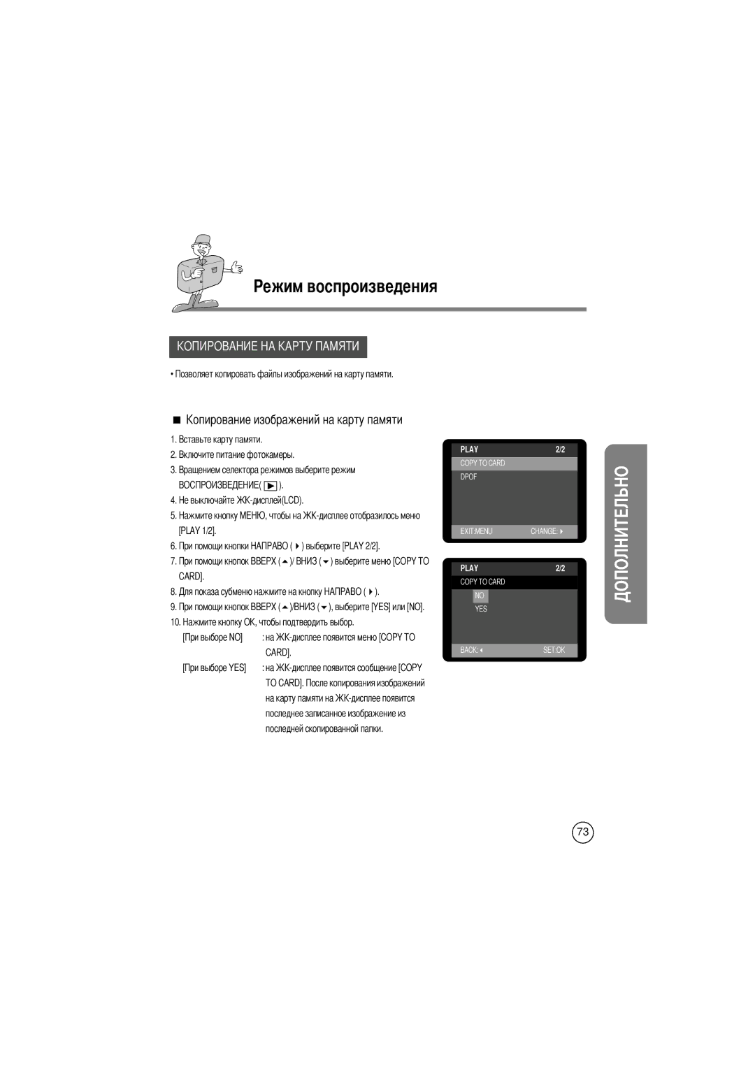 Samsung EC-D240ZSBA/E1 manual Play 1/2 Выберите Play 2/2, На карту памяти на 