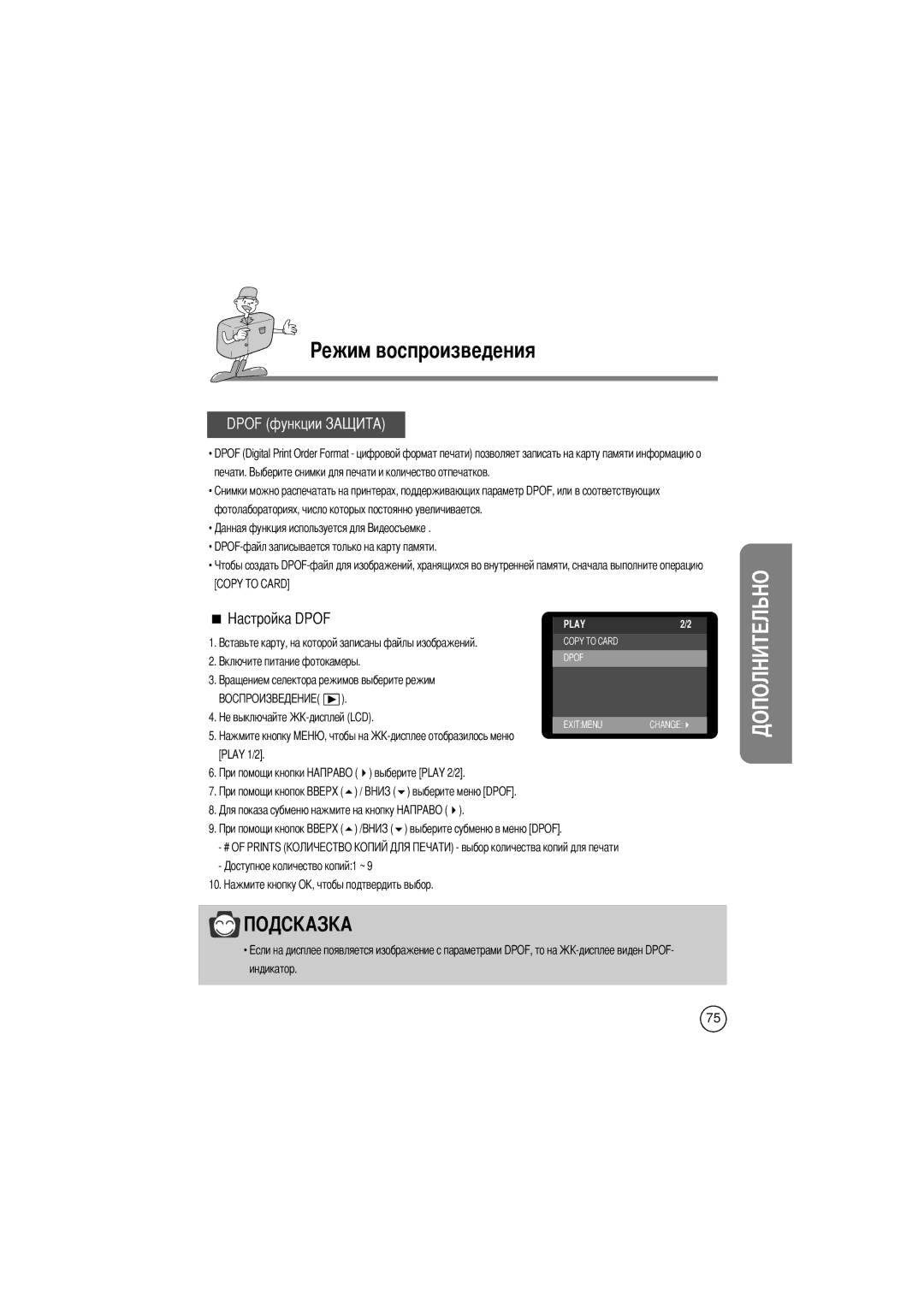 Samsung EC-D240ZSBA/E1 manual DPOF-файл записывается только на карту памяти, Индикатор 