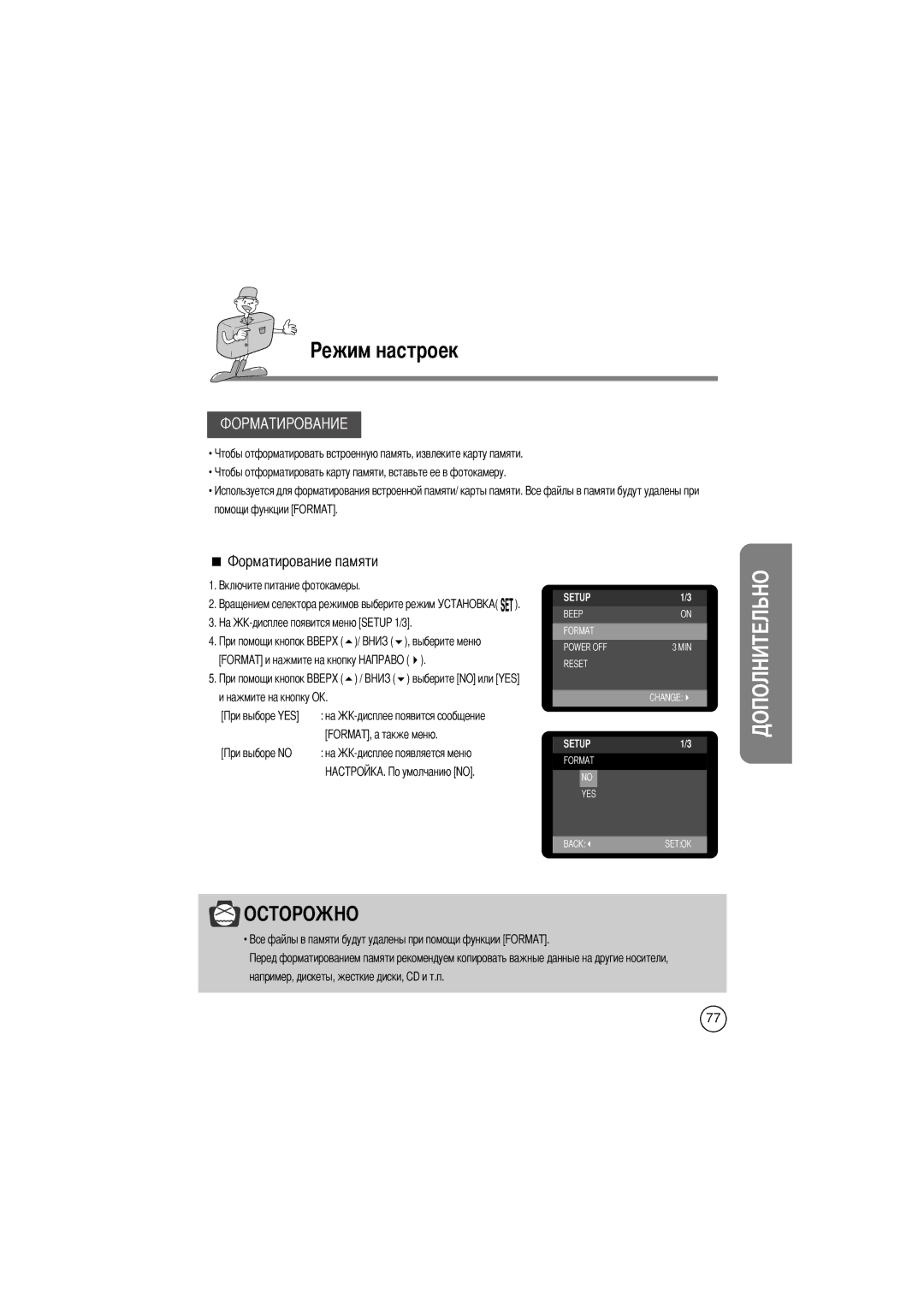 Samsung EC-D240ZSBA/E1 manual Помощи функции Format, Нажмите на кнопку О на FORMAT, а также меню 