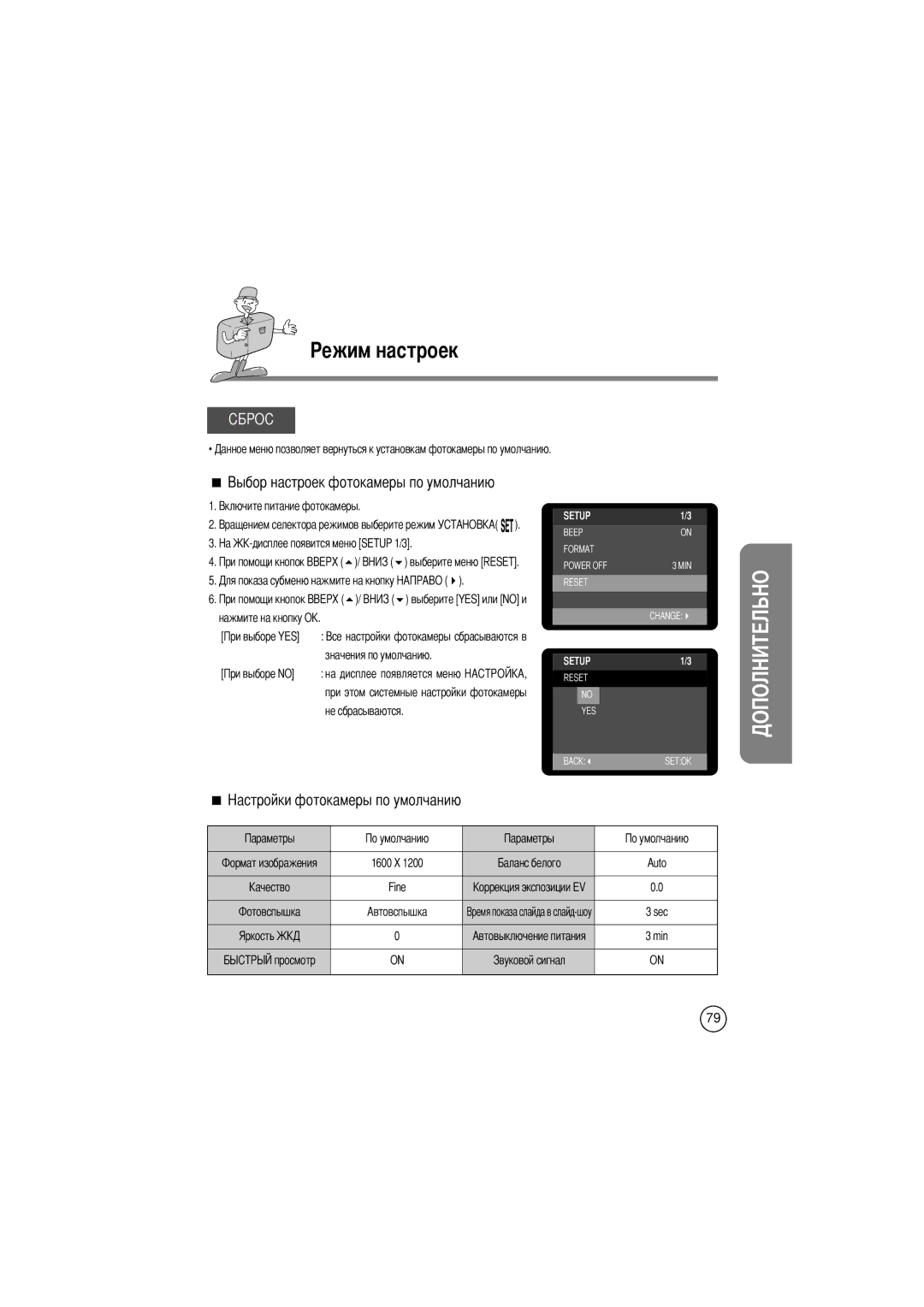 Samsung EC-D240ZSBA/E1 manual Дисплее появляется меню, Не сбрасываются, Auto Fine Автовспышка Sec Яркость, Min 