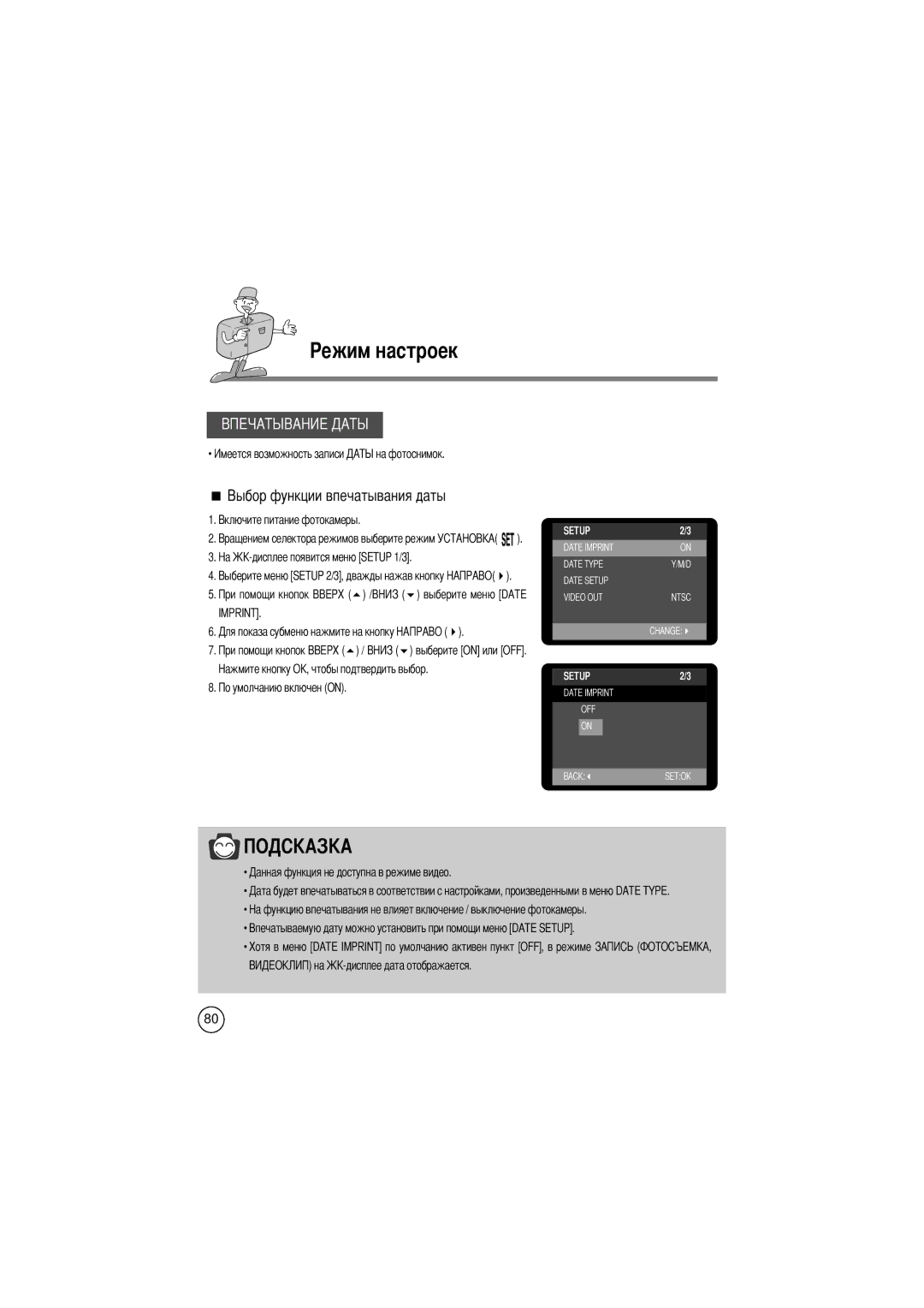 Samsung EC-D240ZSBA manual Помощи кнопок Выберите меню Date, Меню Date Imprint по умолчанию активен пункт OFF, в режиме 