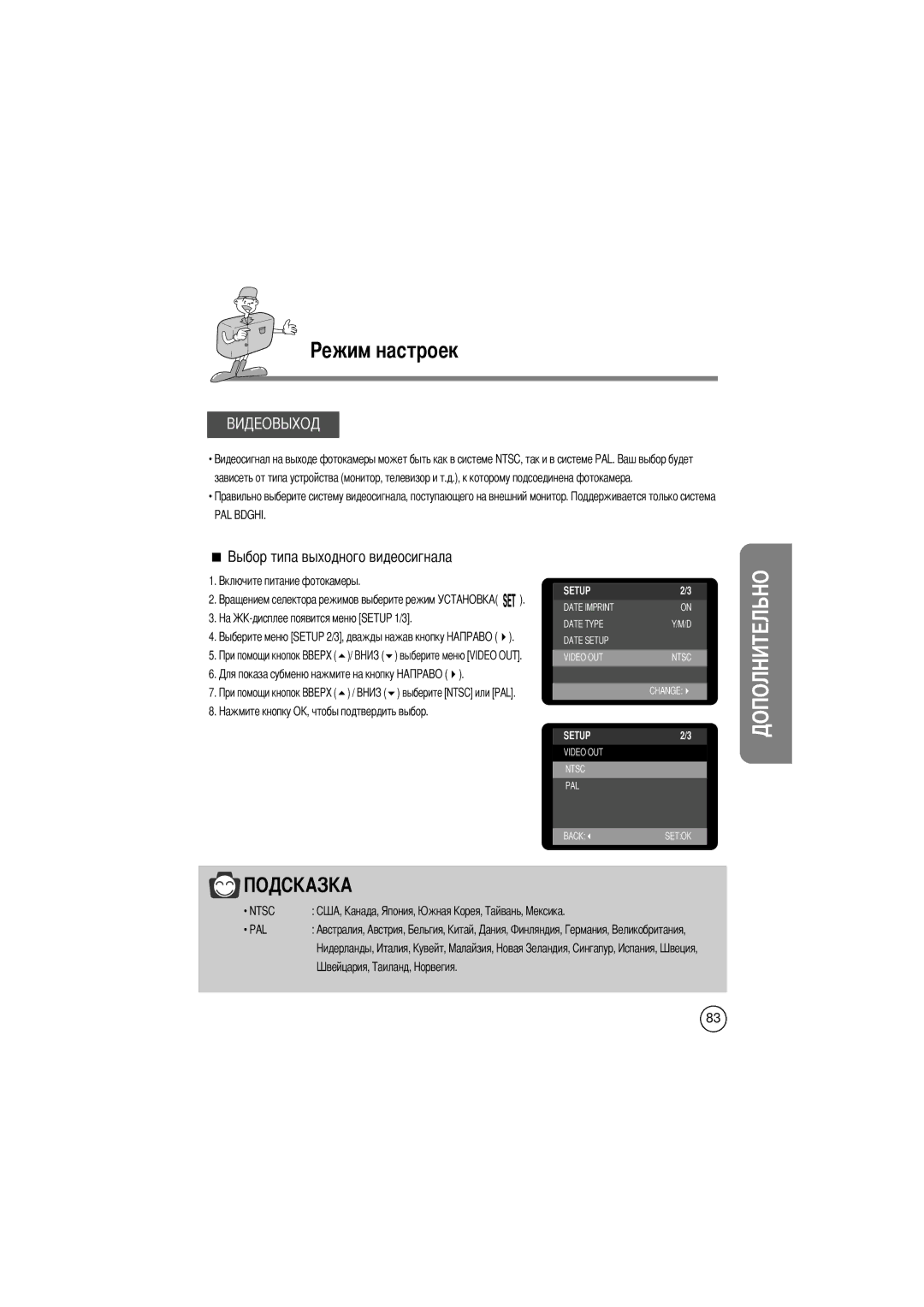 Samsung EC-D240ZSBA/E1 manual PAL Bdghi 