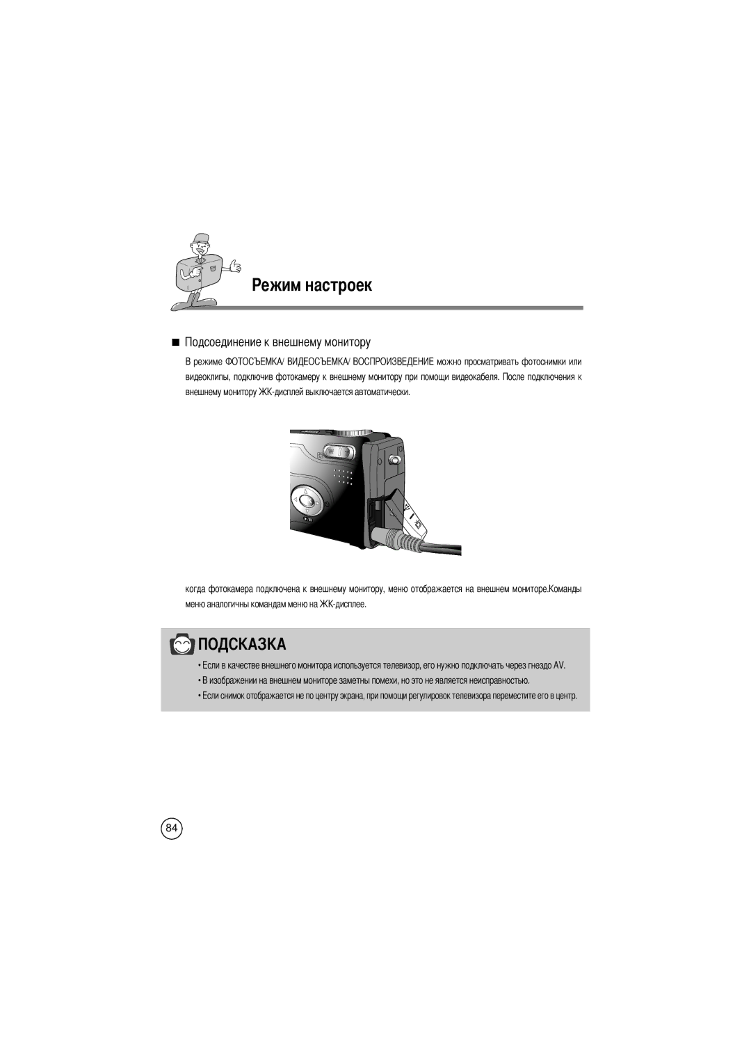 Samsung EC-D240ZSBA/E1 manual Ежим настроек 