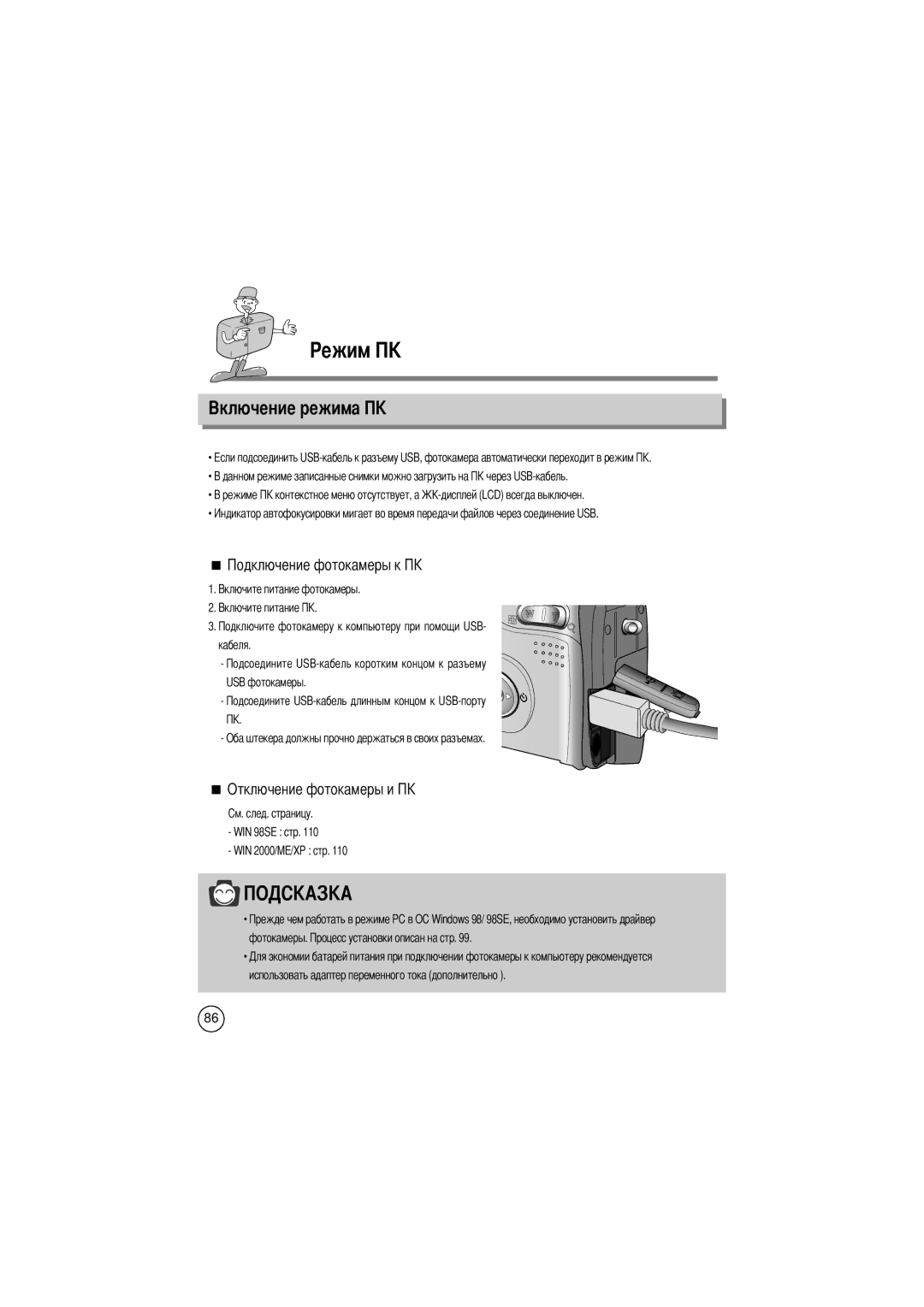 Samsung EC-D240ZSBA/E1 manual Ежим, Отключение фотокамеры и 