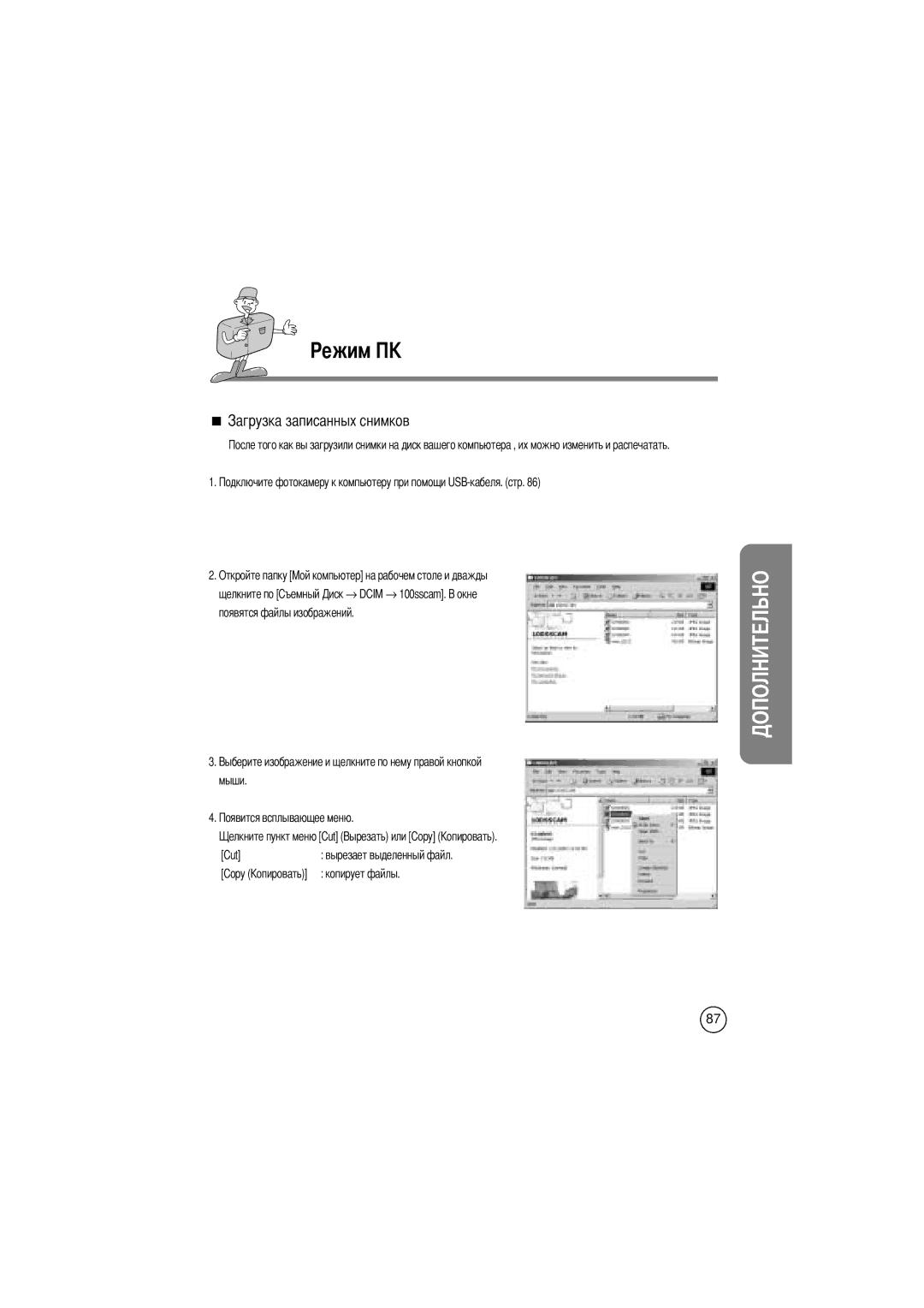 Samsung EC-D240ZSBA/E1 manual Copy Копирует файлы 