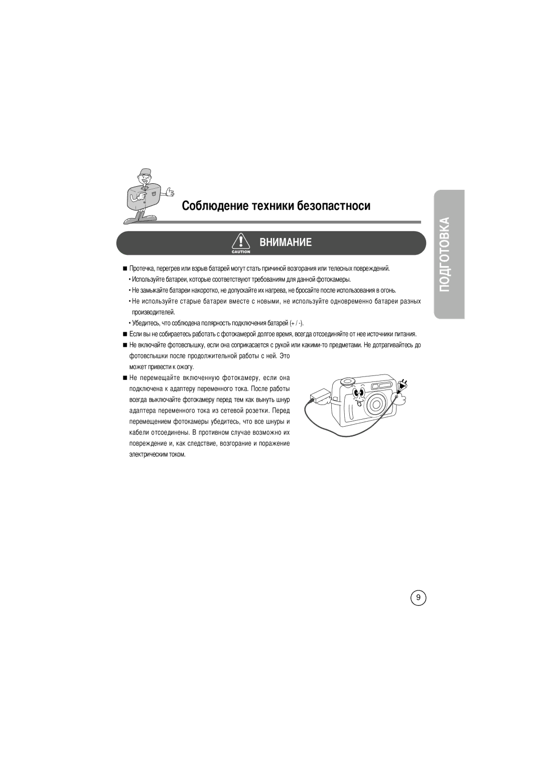 Samsung EC-D240ZSBA/E1 manual Дение техники безопастноси 