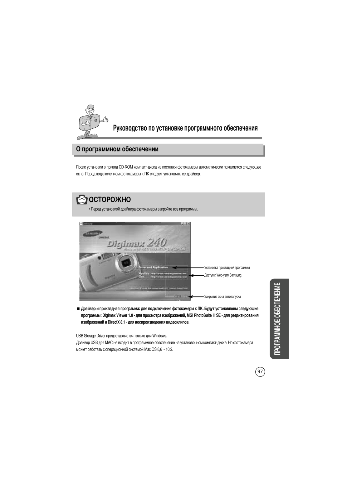 Samsung EC-D240ZSBA/E1 manual Окно, Установка прикладной программы 