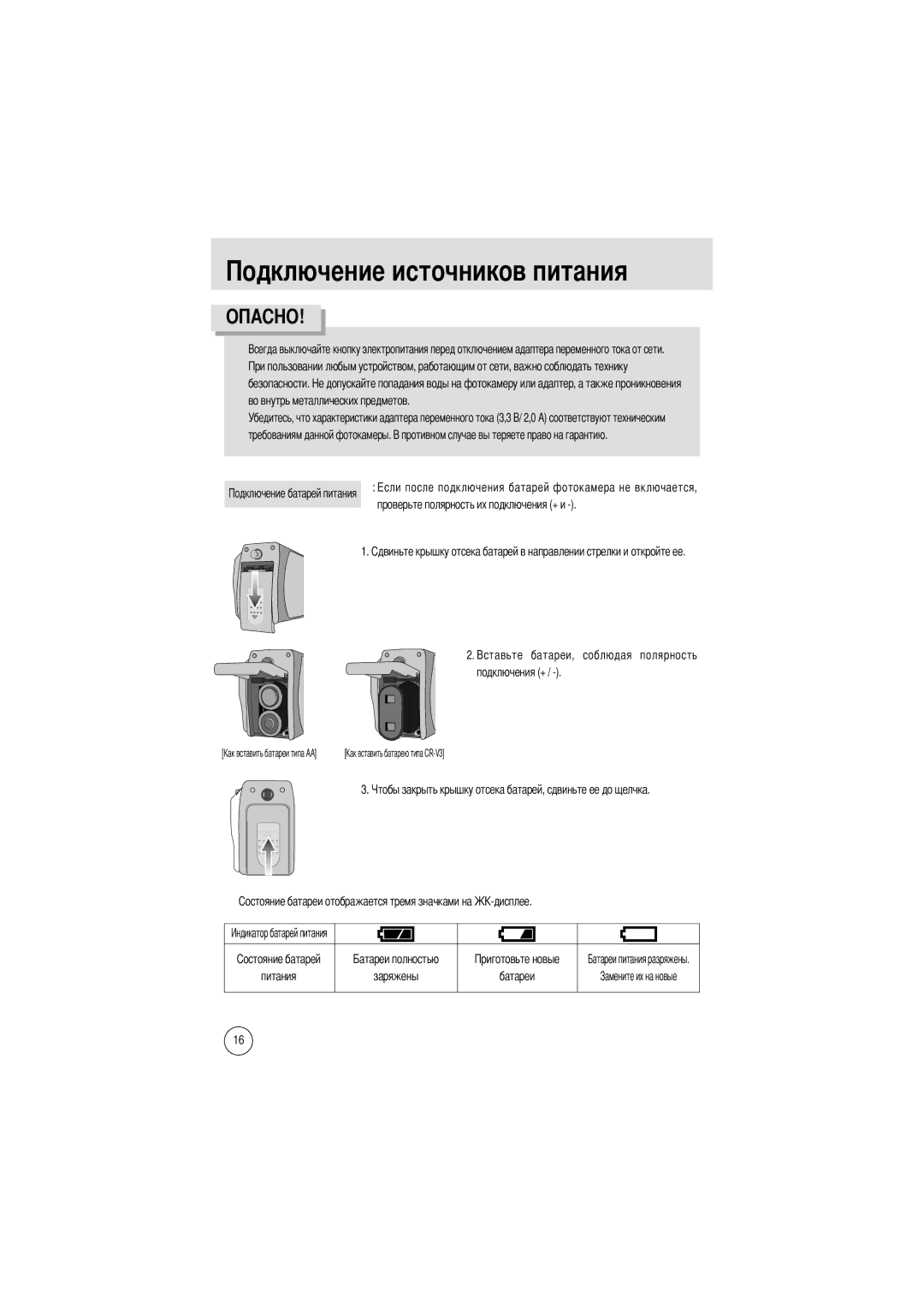 Samsung EC-D250ZSBA/E1 manual Безопасности Во внутрь металлических предметов, Питания Заряжены Батареи 