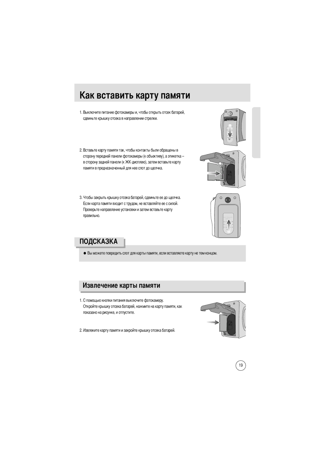 Samsung EC-D250ZSBA/E1 manual Сдвиньте крышку отсека в направлении стрелки, Правильно 