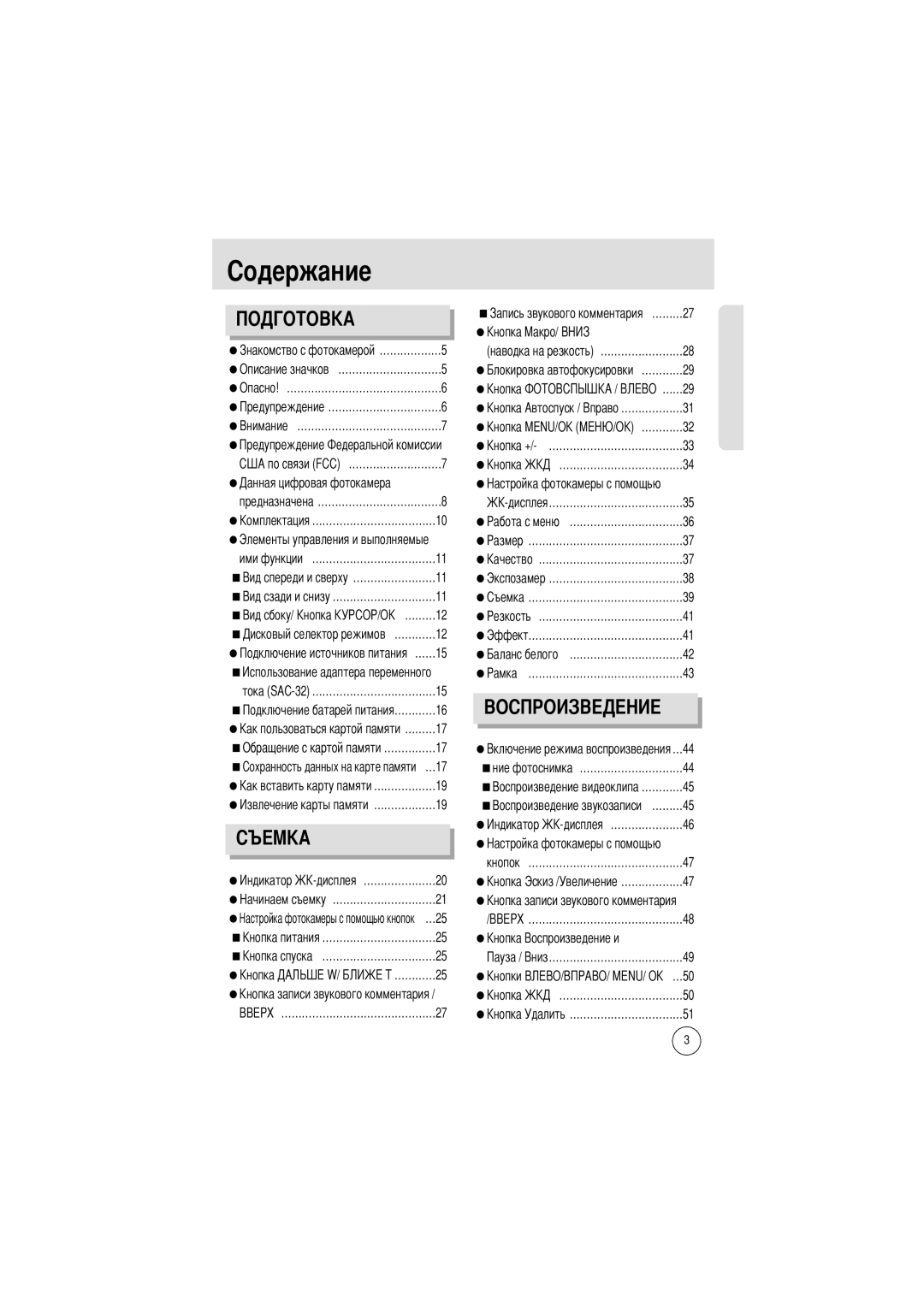 Samsung EC-D250ZSBA/E1 manual Жание 