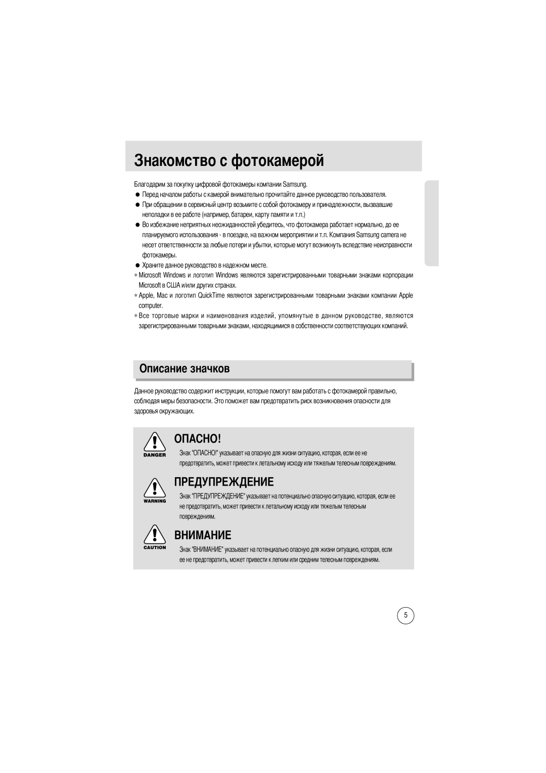 Samsung EC-D250ZSBA/E1 manual Омство с фотокамерой, Описание значков 