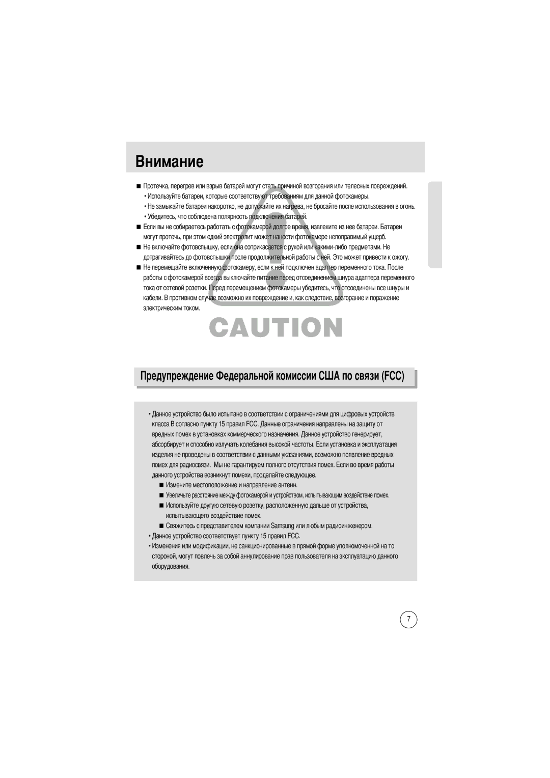 Samsung EC-D250ZSBA/E1 manual Омиссии, Убедитесь, что соблюдена полярность подключения батарей 