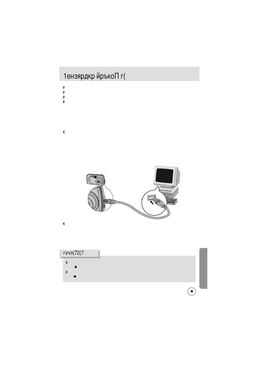 Samsung EC-D250ZSBA/E1 manual Отключение фотокамеры и WIN 98SE CTP 