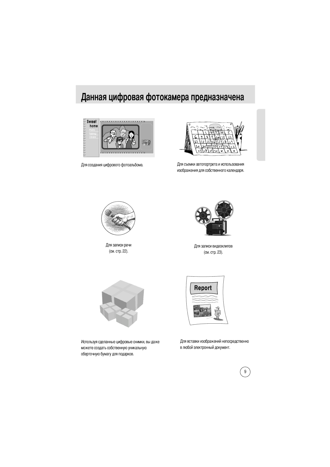 Samsung EC-D250ZSBA/E1 manual Изображения для собственного календаря См. стр, Можете создать собственную уникальную 