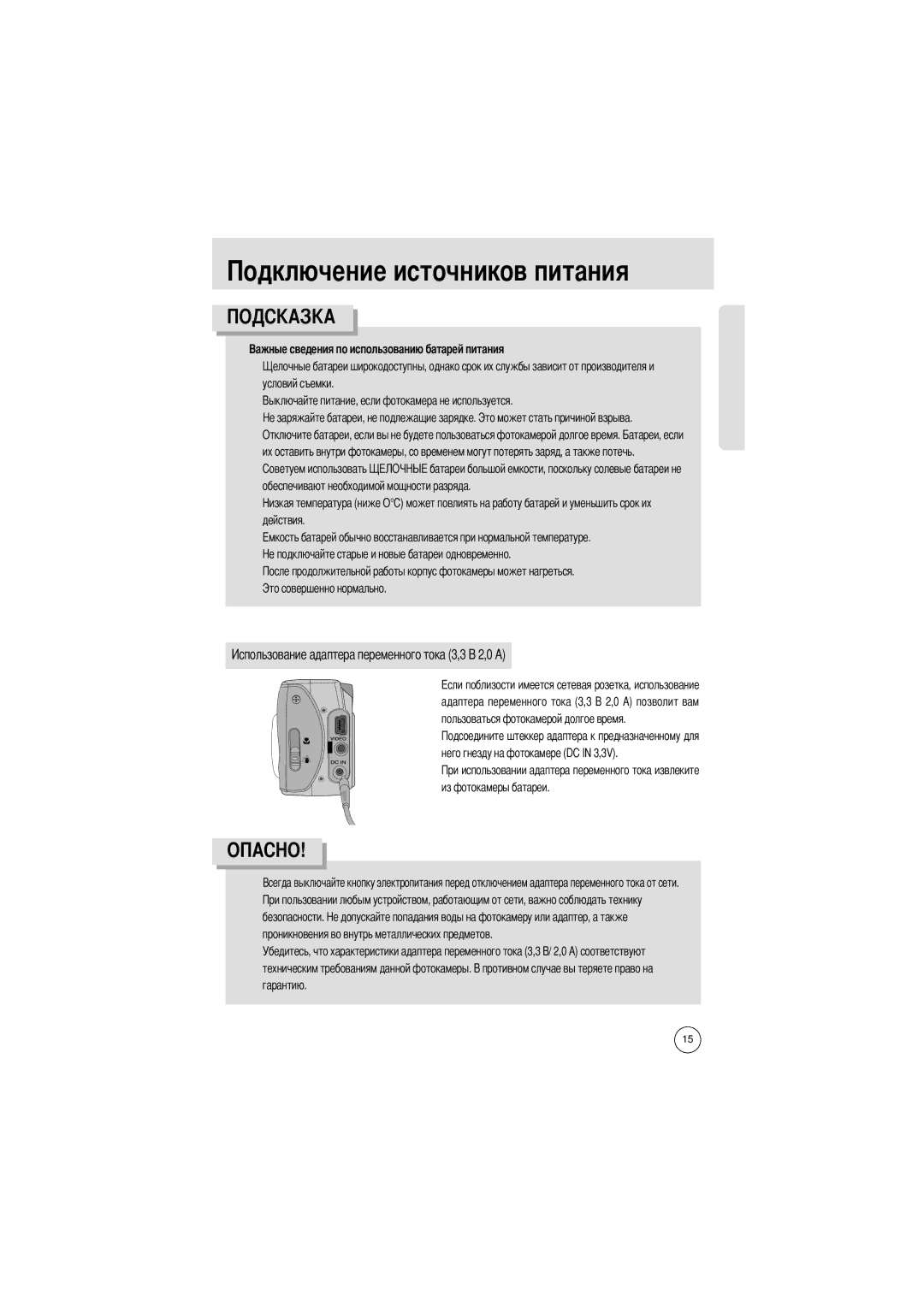 Samsung EC-D301ZSBA/E1 manual Чников питания, Условий съемки, Безопасности, Гарантию 