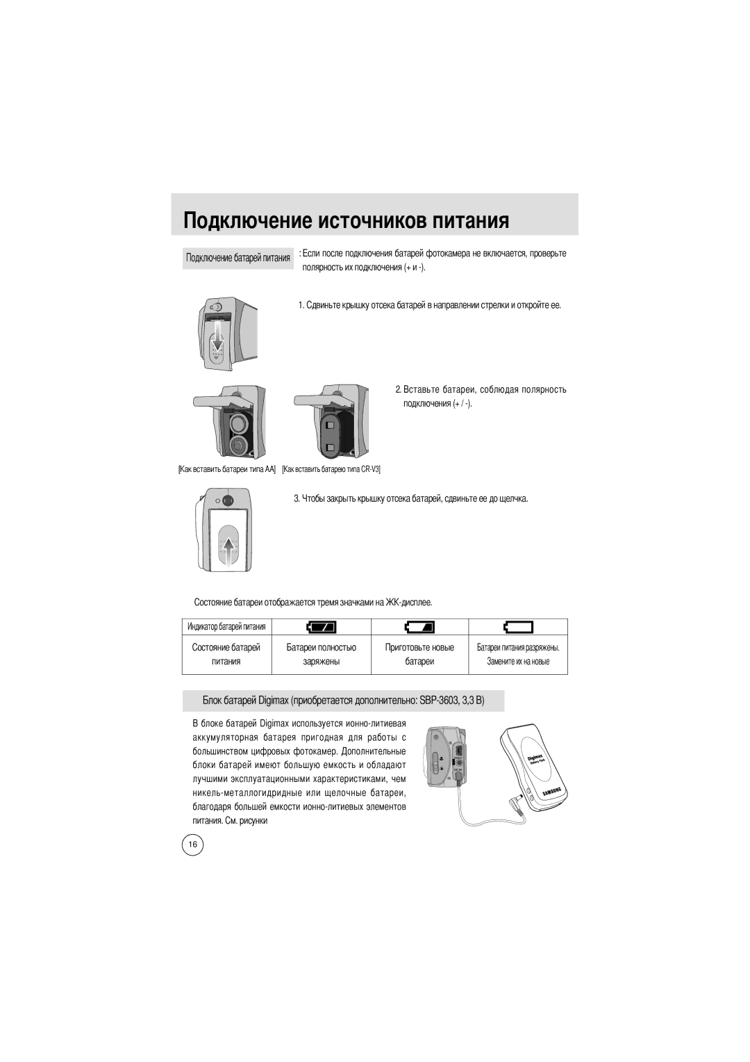 Samsung EC-D301ZSBA/E1 manual Питания Заряжены Батареи 