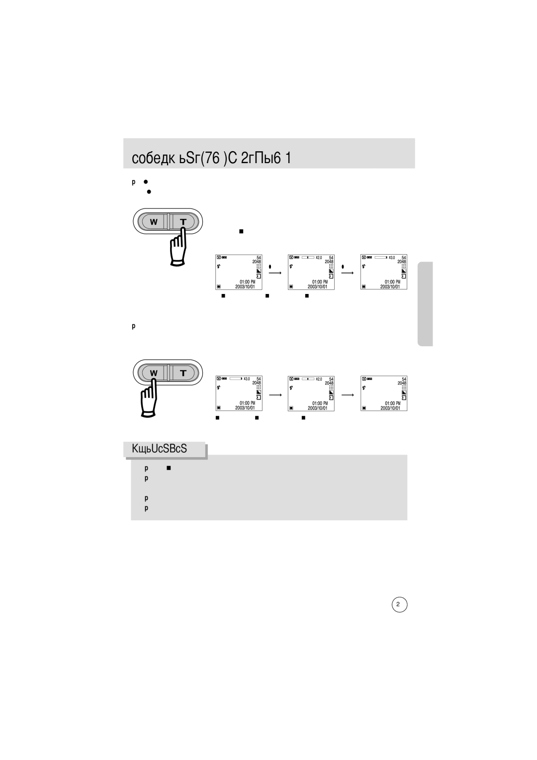 Samsung EC-D301ZSBA/E1 manual Зума 