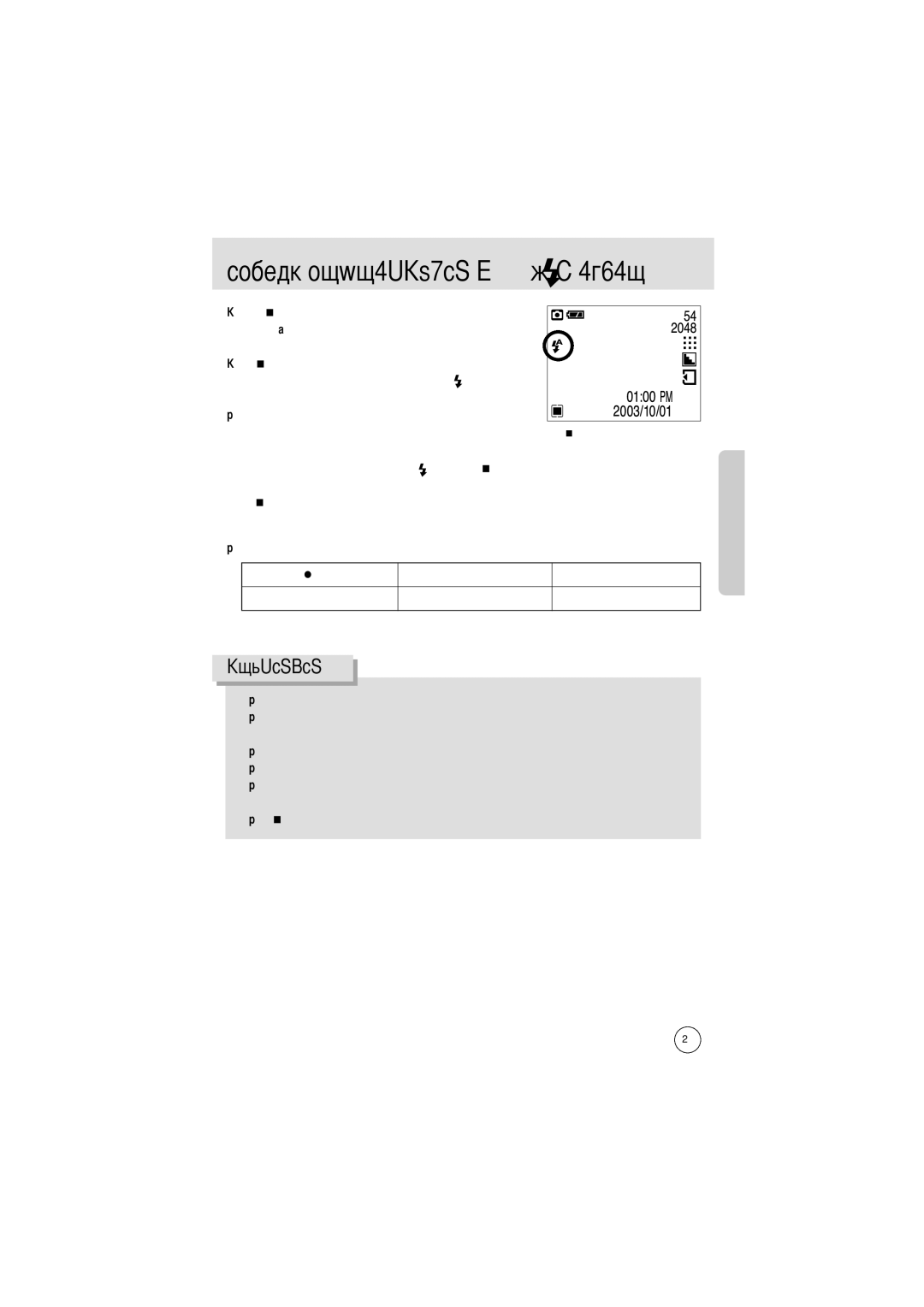 Samsung EC-D301ZSBA/E1 manual Режим Кнопку, Auto, ~ 3,0m Секунд Изображения не гарантируется 