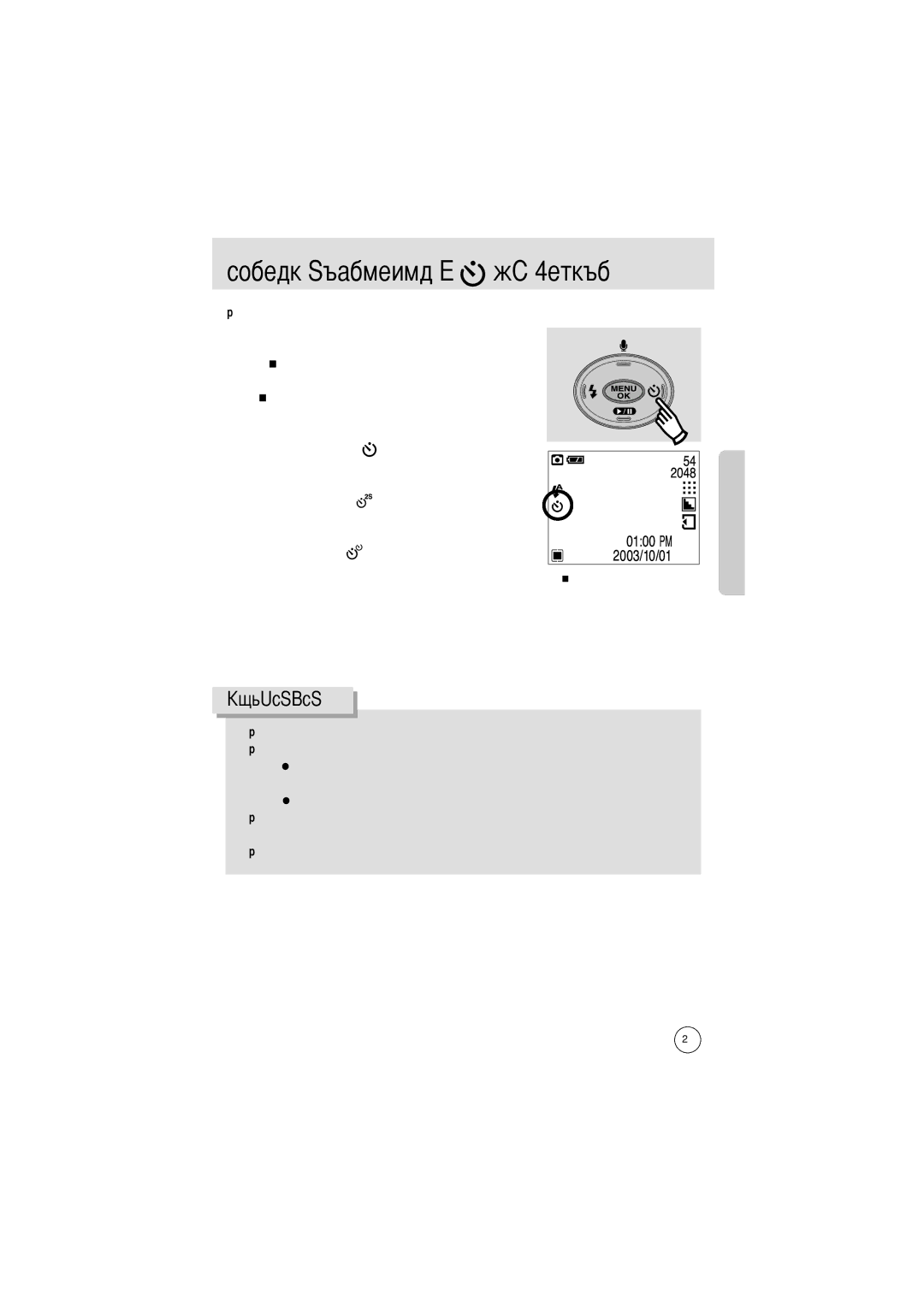 Samsung EC-D301ZSBA/E1 manual Автоспуск через 2 сек 