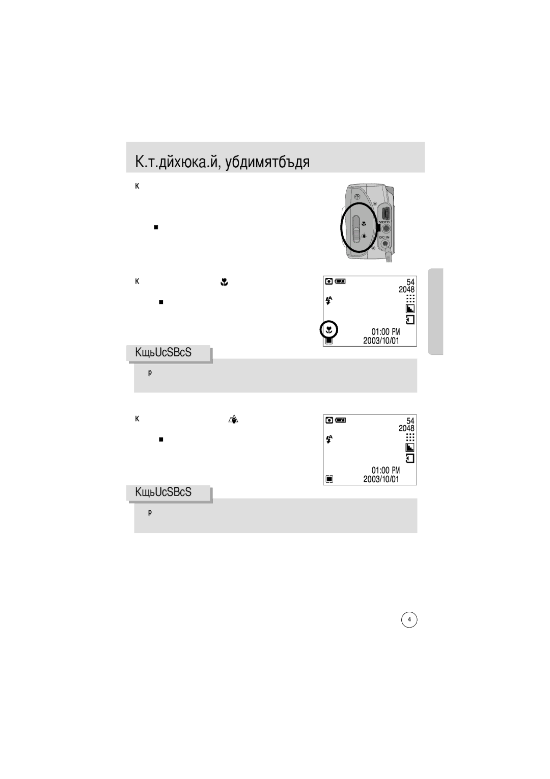 Samsung EC-D301ZSBA/E1 manual Усировки, Находится в нужном положении 