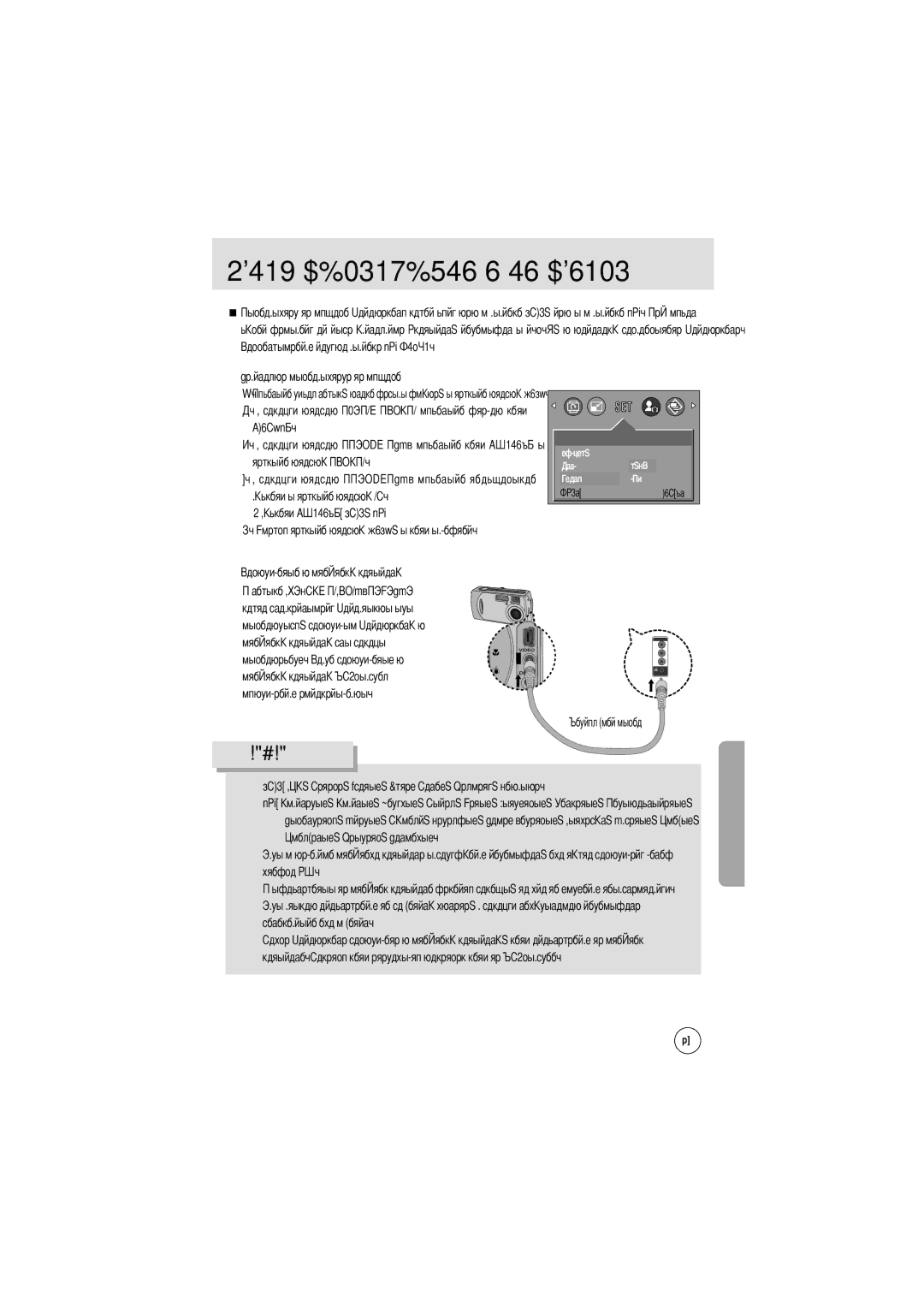 Samsung EC-D301ZSBA/E1 manual Оде, Ntsc 